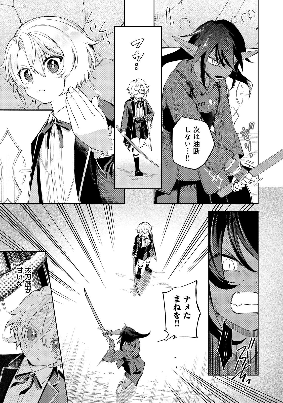 やり込んだ乙女ゲームの悪役モブですが、断罪は嫌なので真っ当に生きます@COMIC Chap 18 - Next Chap 19