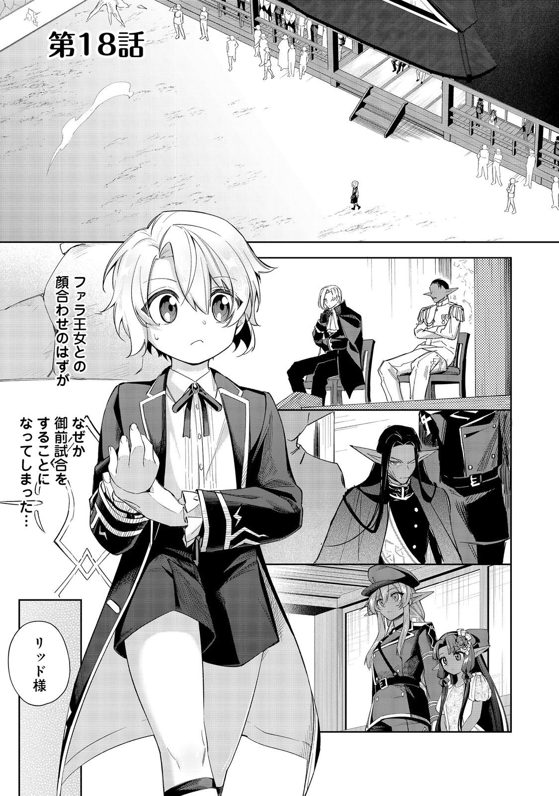 やり込んだ乙女ゲームの悪役モブですが、断罪は嫌なので真っ当に生きます@COMIC Chap 18 - Next Chap 19