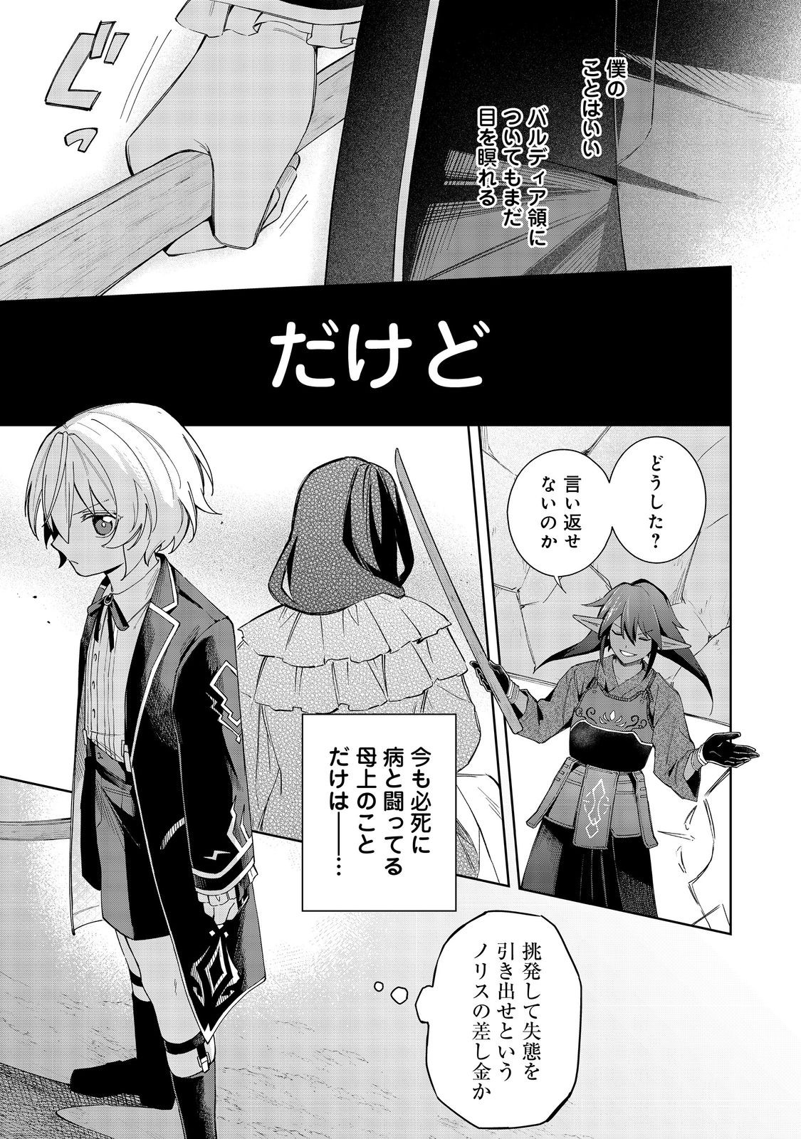 やり込んだ乙女ゲームの悪役モブですが、断罪は嫌なので真っ当に生きます@COMIC Chap 18 - Next Chap 19