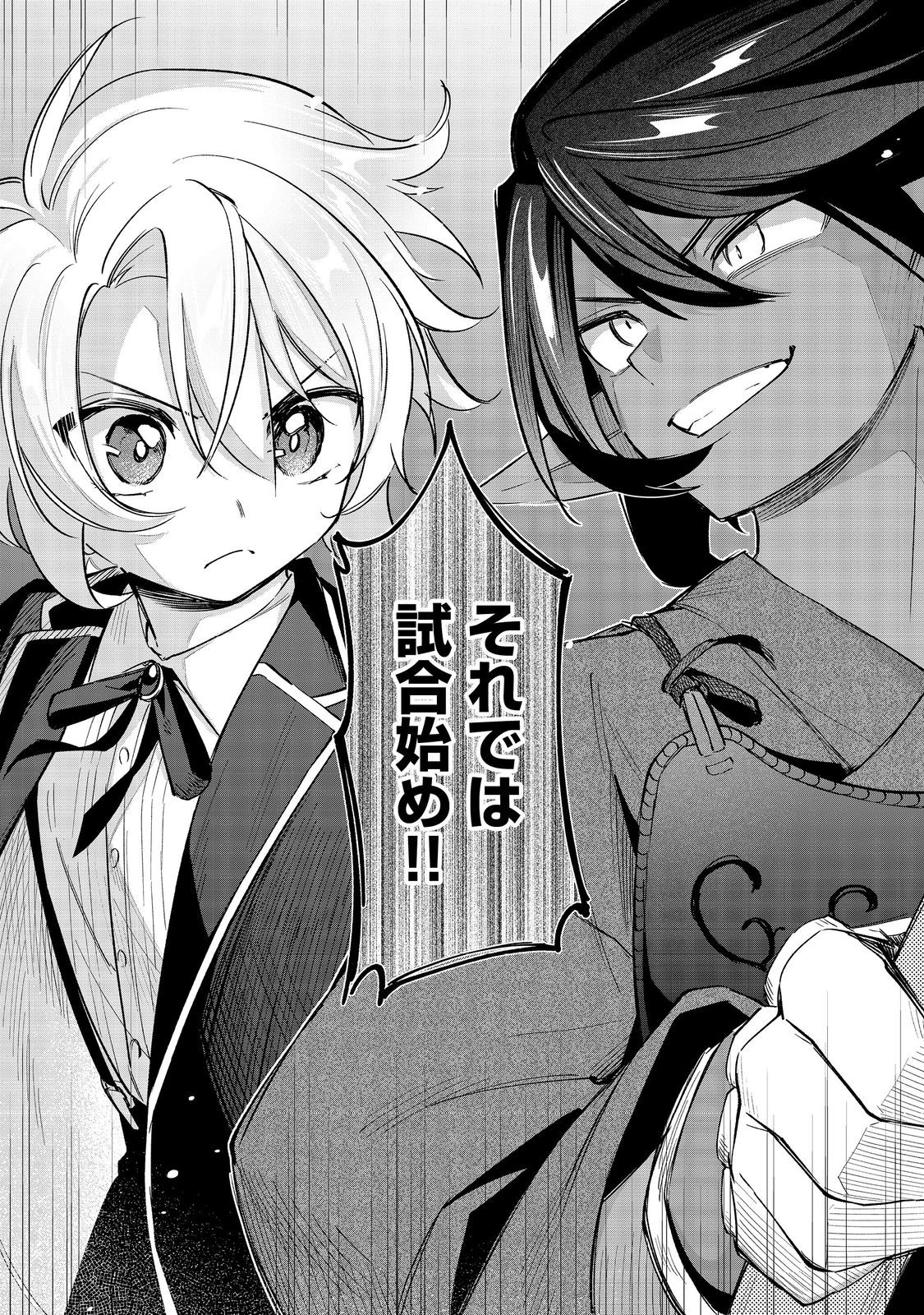 やり込んだ乙女ゲームの悪役モブですが、断罪は嫌なので真っ当に生きます@COMIC Chap 18 - Next Chap 19