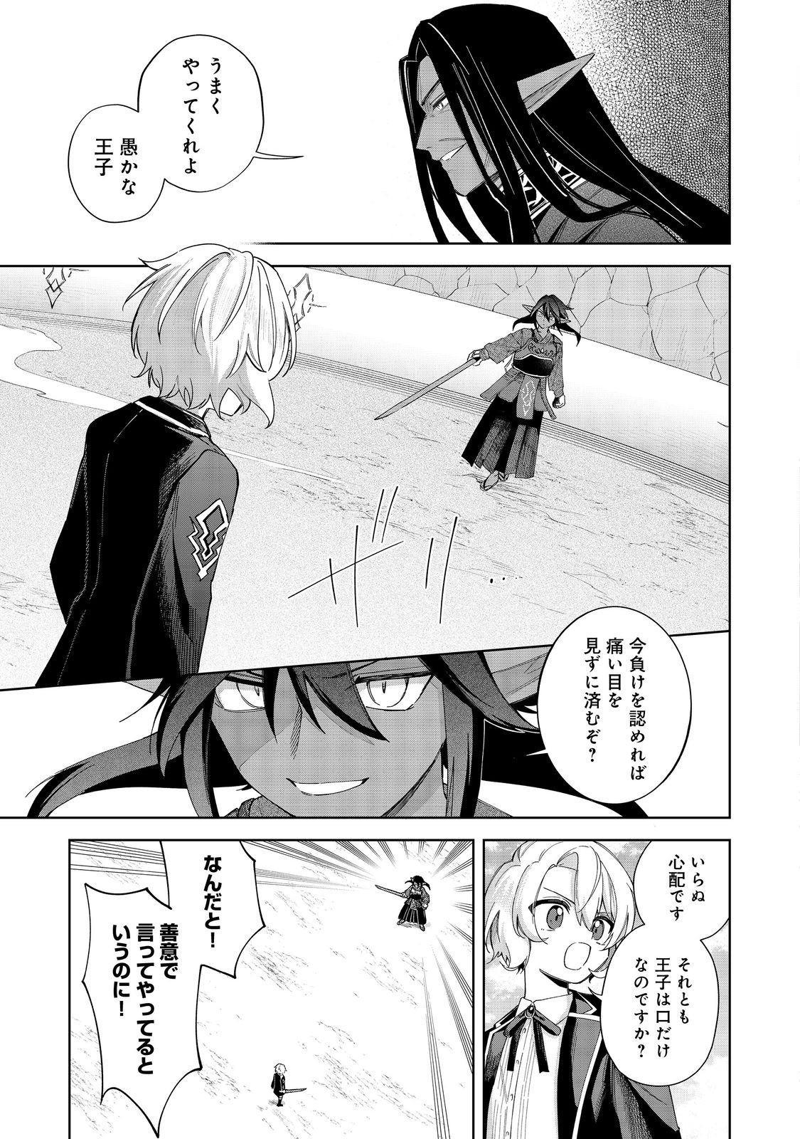 やり込んだ乙女ゲームの悪役モブですが、断罪は嫌なので真っ当に生きます@COMIC Chap 18 - Next Chap 19