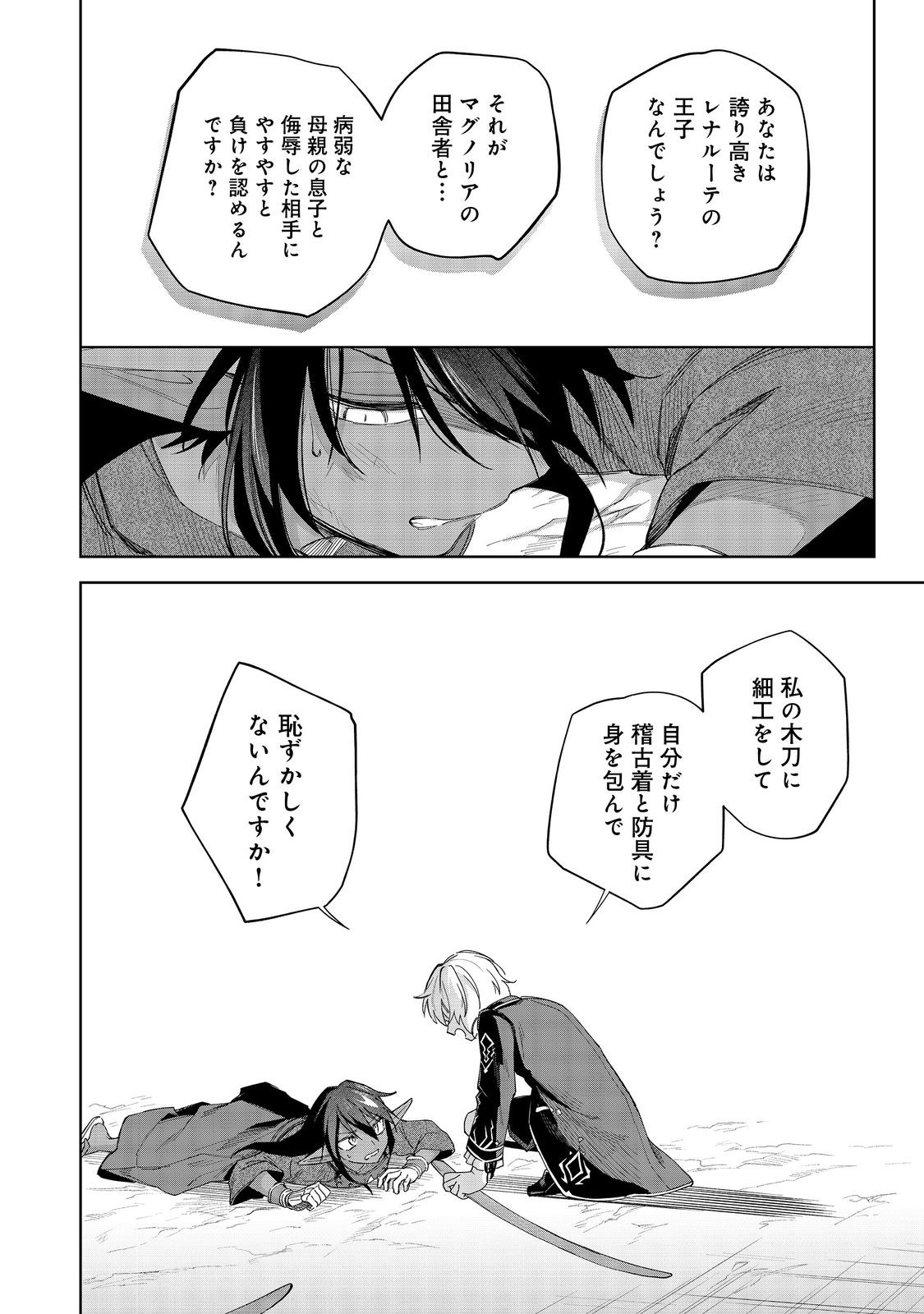 やり込んだ乙女ゲームの悪役モブですが、断罪は嫌なので真っ当に生きます@COMIC Chap 18 - Next Chap 19