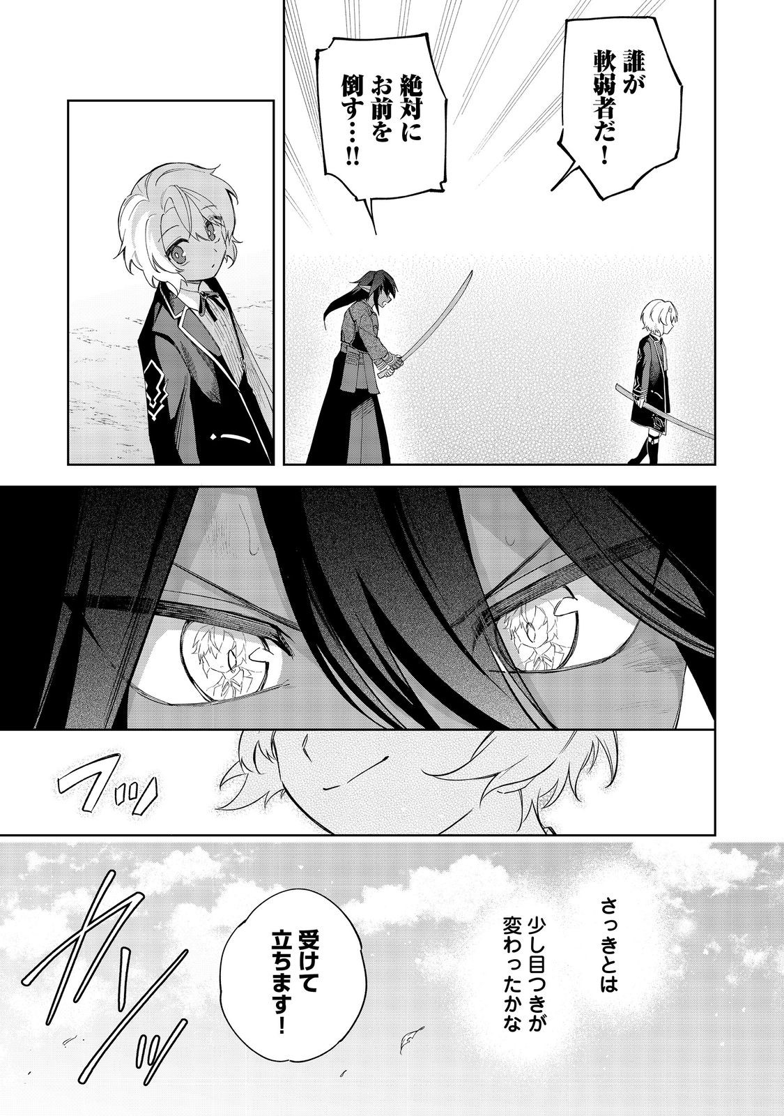 やり込んだ乙女ゲームの悪役モブですが、断罪は嫌なので真っ当に生きます@COMIC Chap 18 - Next Chap 19