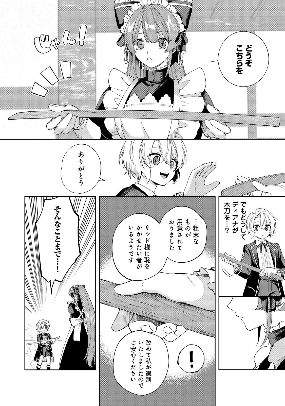 やり込んだ乙女ゲームの悪役モブですが、断罪は嫌なので真っ当に生きます@COMIC Chap 18 - Next Chap 19