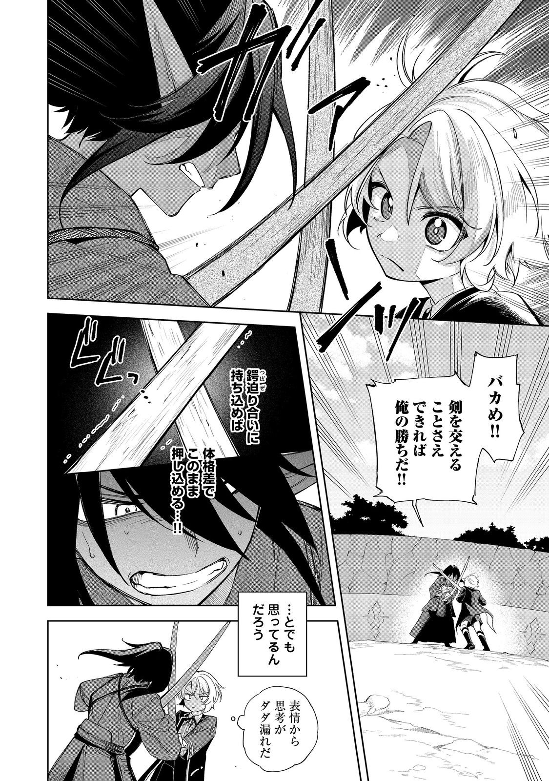 やり込んだ乙女ゲームの悪役モブですが、断罪は嫌なので真っ当に生きます@COMIC Chap 18 - Next Chap 19