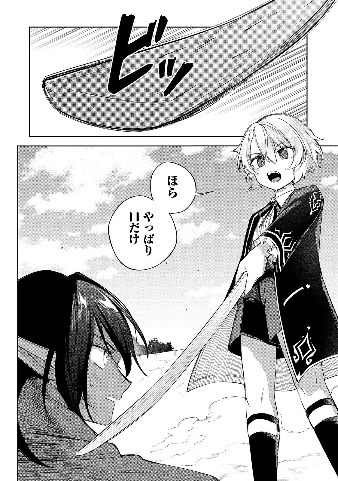 やり込んだ乙女ゲームの悪役モブですが、断罪は嫌なので真っ当に生きます@COMIC Chap 18 - Next Chap 19