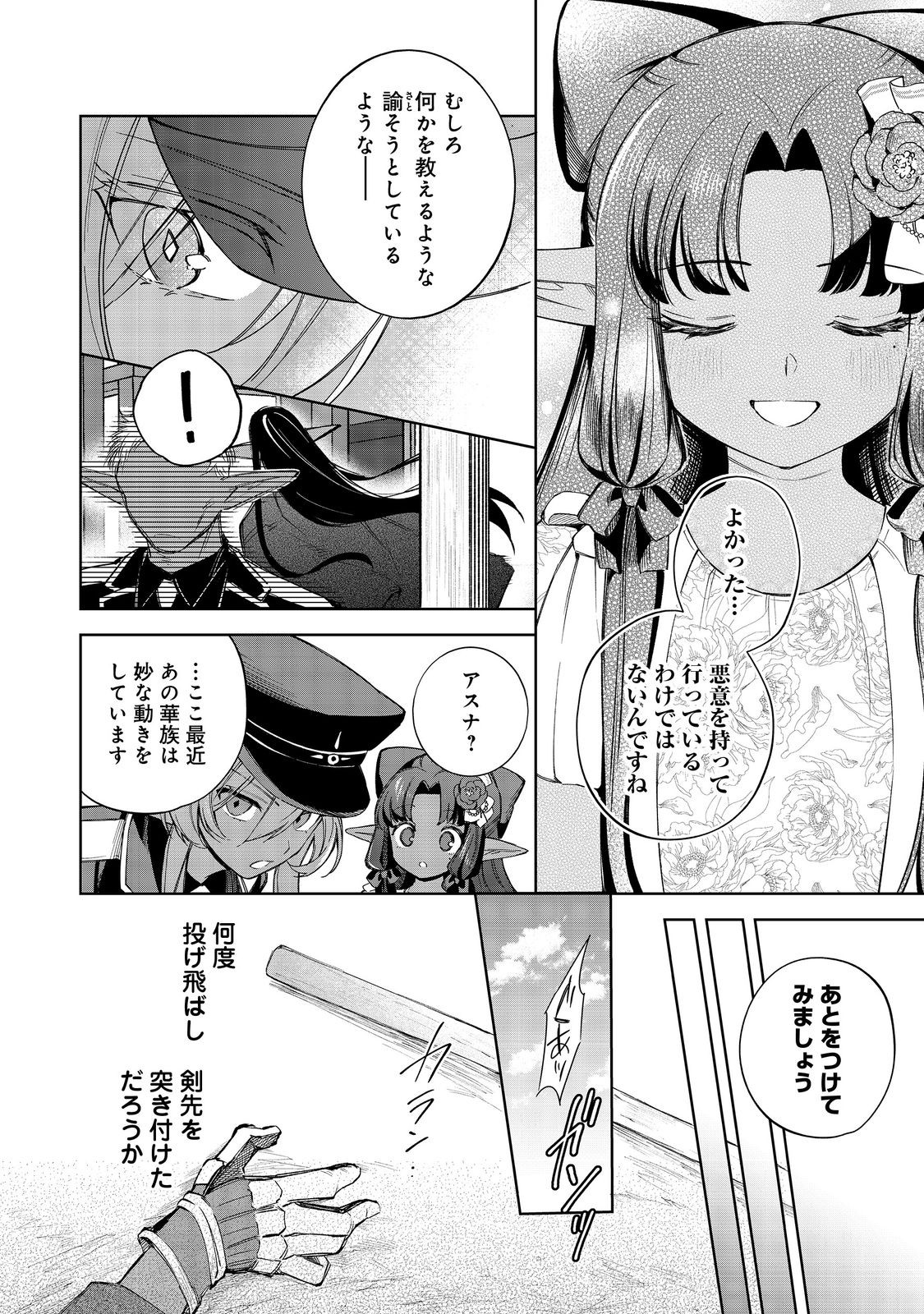 やり込んだ乙女ゲームの悪役モブですが、断罪は嫌なので真っ当に生きます@COMIC Chap 18 - Next Chap 19