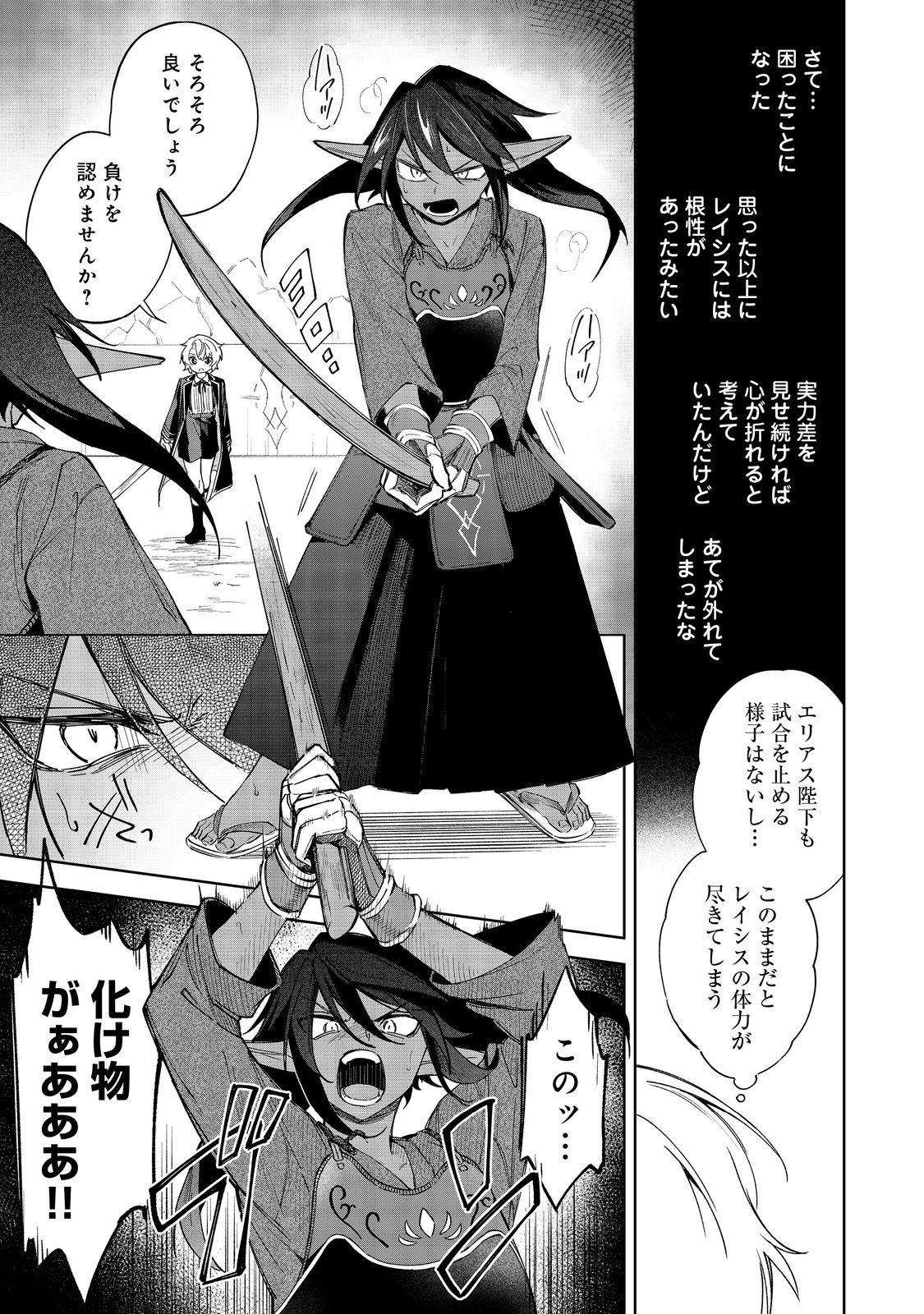 やり込んだ乙女ゲームの悪役モブですが、断罪は嫌なので真っ当に生きます@COMIC Chap 18 - Next Chap 19