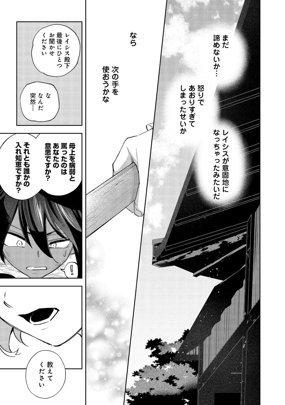 やり込んだ乙女ゲームの悪役モブですが、断罪は嫌なので真っ当に生きます@COMIC Chap 18 - Next Chap 19