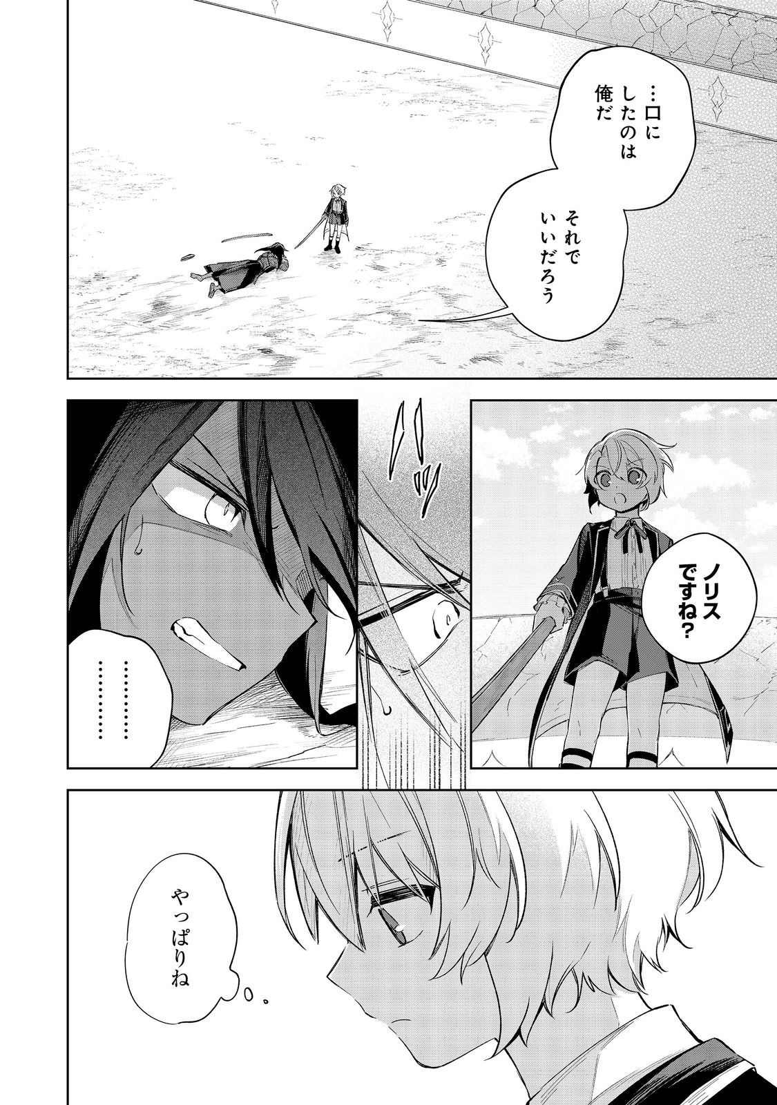 やり込んだ乙女ゲームの悪役モブですが、断罪は嫌なので真っ当に生きます@COMIC Chap 18 - Next Chap 19