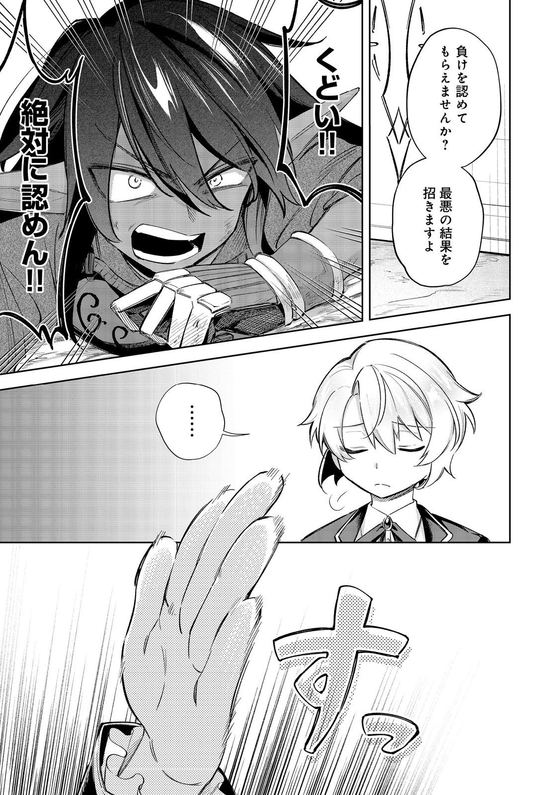 やり込んだ乙女ゲームの悪役モブですが、断罪は嫌なので真っ当に生きます@COMIC Chap 18 - Next Chap 19