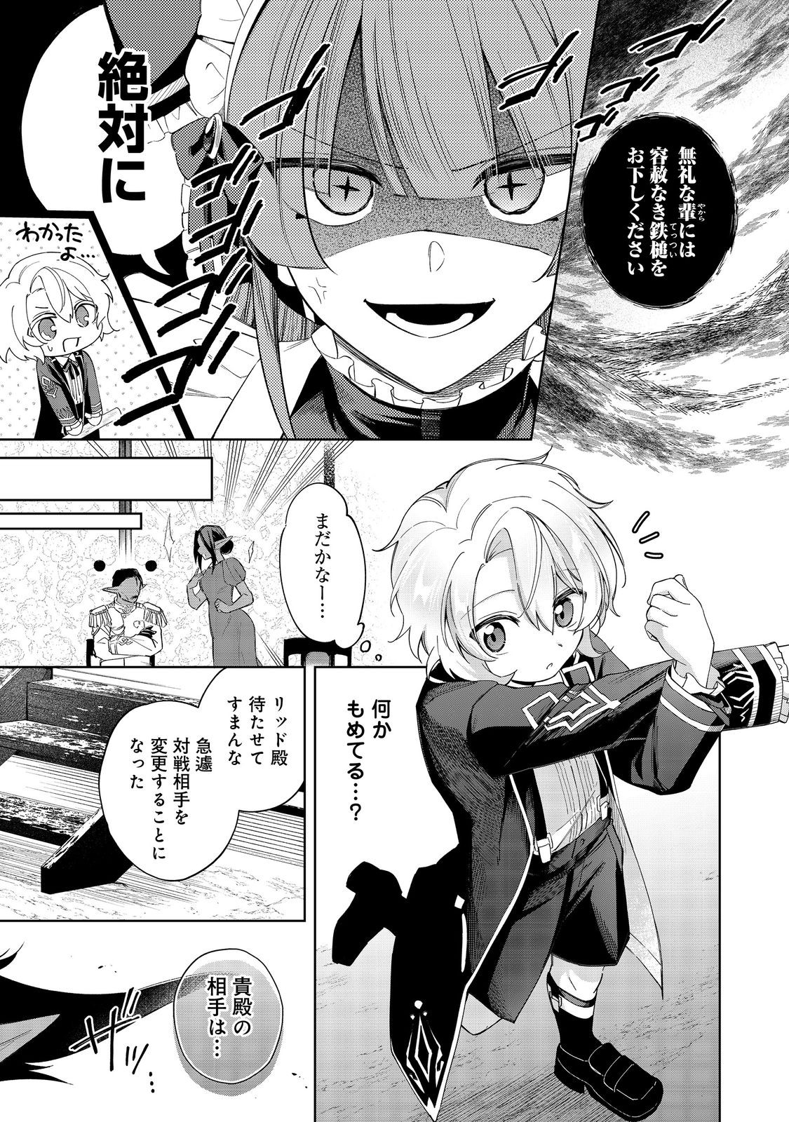 やり込んだ乙女ゲームの悪役モブですが、断罪は嫌なので真っ当に生きます@COMIC Chap 18 - Next Chap 19