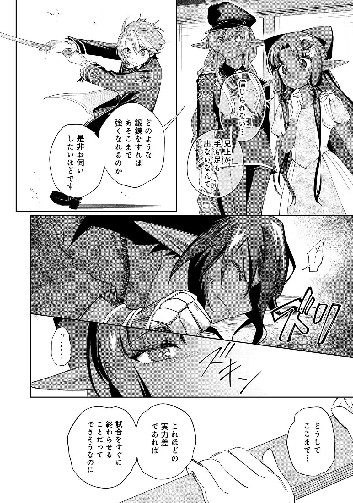 やり込んだ乙女ゲームの悪役モブですが、断罪は嫌なので真っ当に生きます@COMIC Chap 18 - Next Chap 19