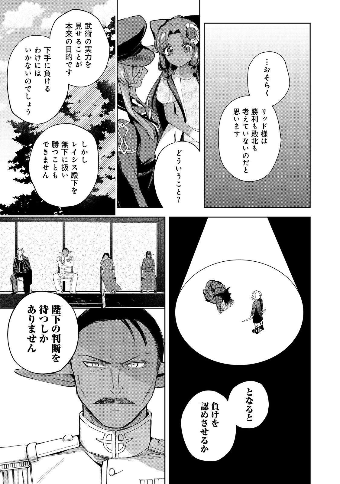 やり込んだ乙女ゲームの悪役モブですが、断罪は嫌なので真っ当に生きます@COMIC Chap 18 - Next Chap 19