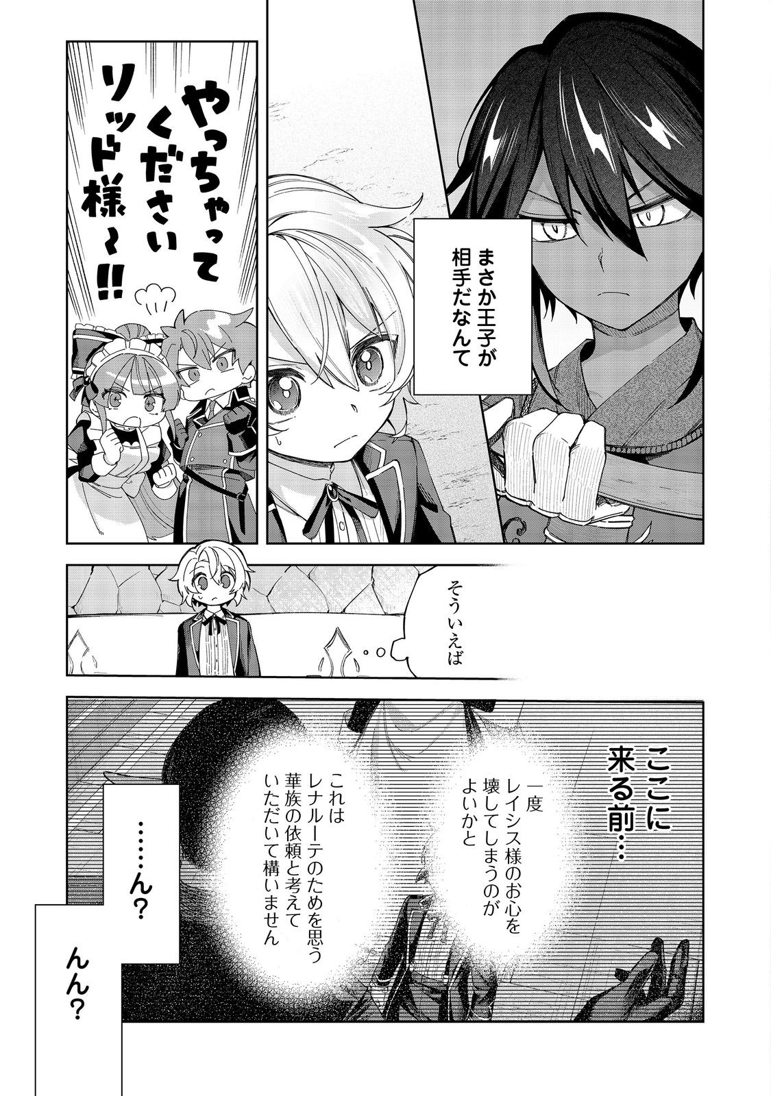 やり込んだ乙女ゲームの悪役モブですが、断罪は嫌なので真っ当に生きます@COMIC Chap 18 - Next Chap 19