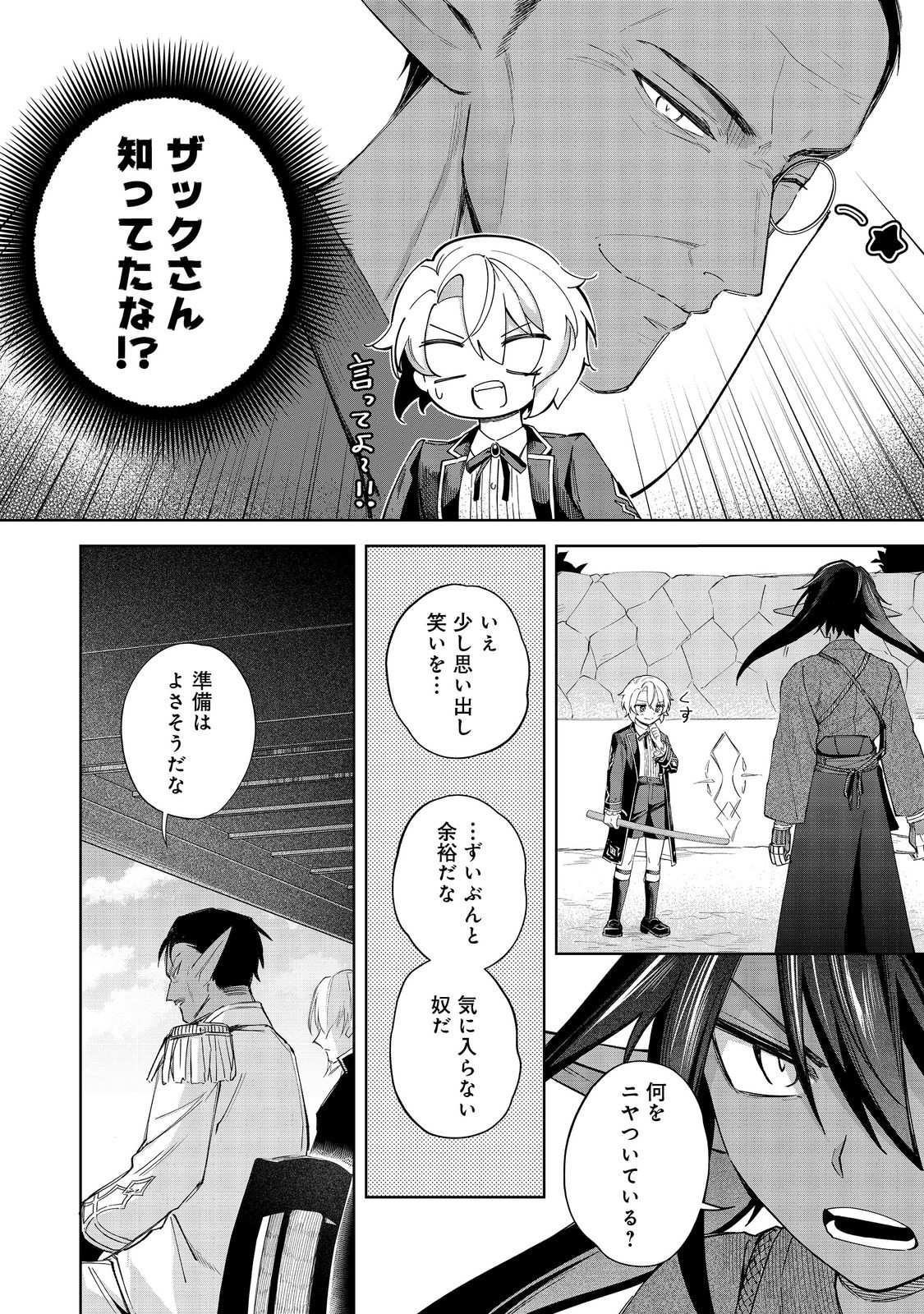 やり込んだ乙女ゲームの悪役モブですが、断罪は嫌なので真っ当に生きます@COMIC Chap 18 - Next Chap 19