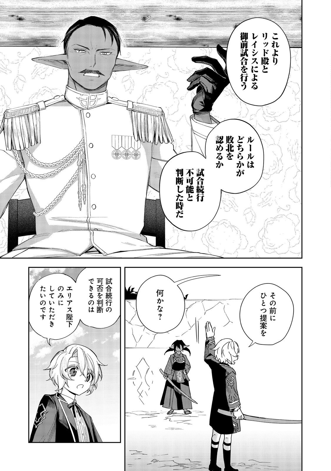 やり込んだ乙女ゲームの悪役モブですが、断罪は嫌なので真っ当に生きます@COMIC Chap 18 - Next Chap 19