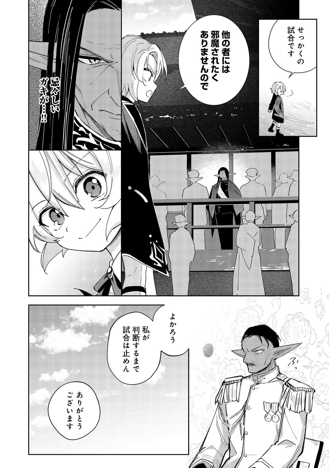 やり込んだ乙女ゲームの悪役モブですが、断罪は嫌なので真っ当に生きます@COMIC Chap 18 - Next Chap 19