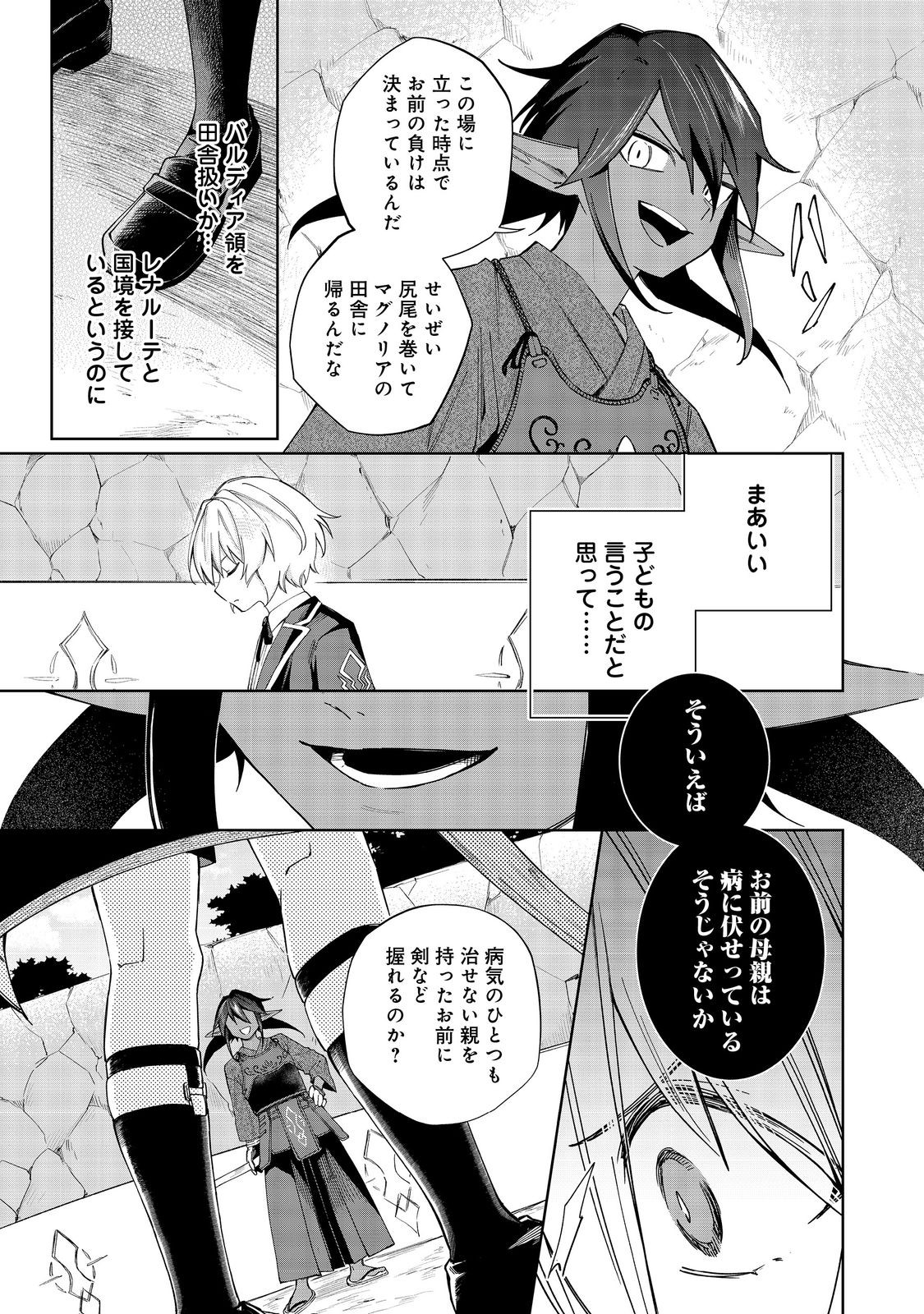 やり込んだ乙女ゲームの悪役モブですが、断罪は嫌なので真っ当に生きます@COMIC Chap 18 - Next Chap 19