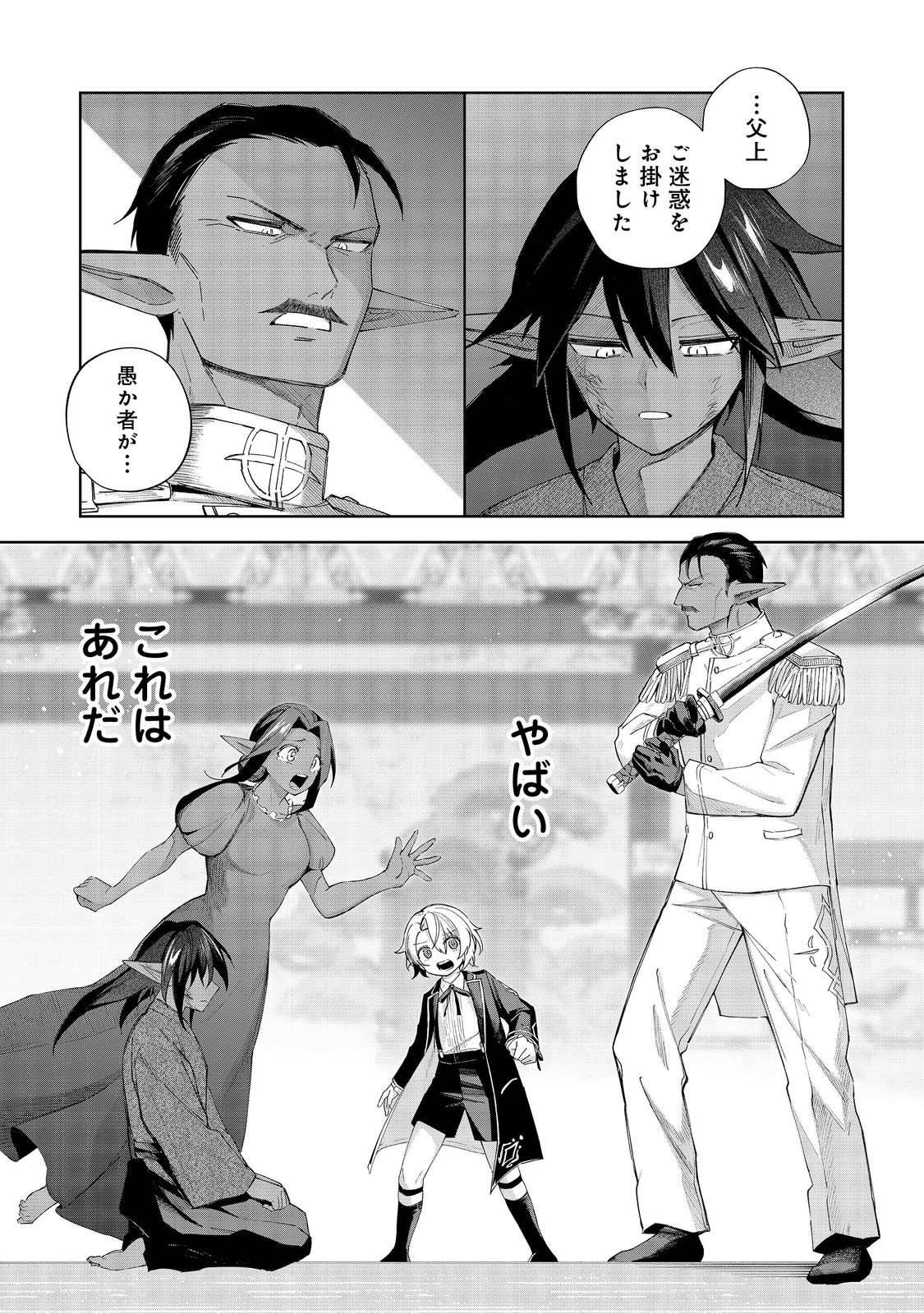 やり込んだ乙女ゲームの悪役モブですが、断罪は嫌なので真っ当に生きます@COMIC Chap 19 - Next Chap 20