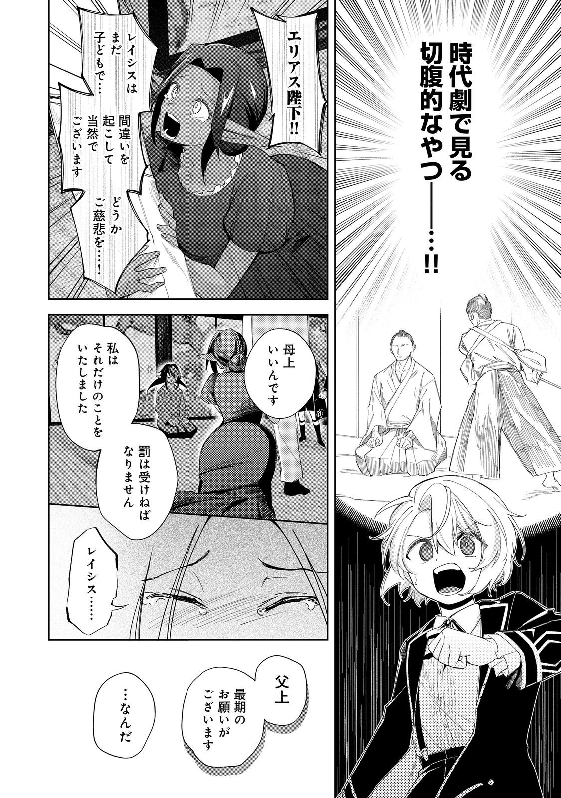 やり込んだ乙女ゲームの悪役モブですが、断罪は嫌なので真っ当に生きます@COMIC Chap 19 - Next Chap 20