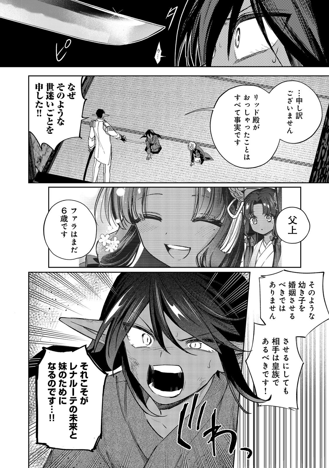 やり込んだ乙女ゲームの悪役モブですが、断罪は嫌なので真っ当に生きます@COMIC Chap 19 - Next Chap 20