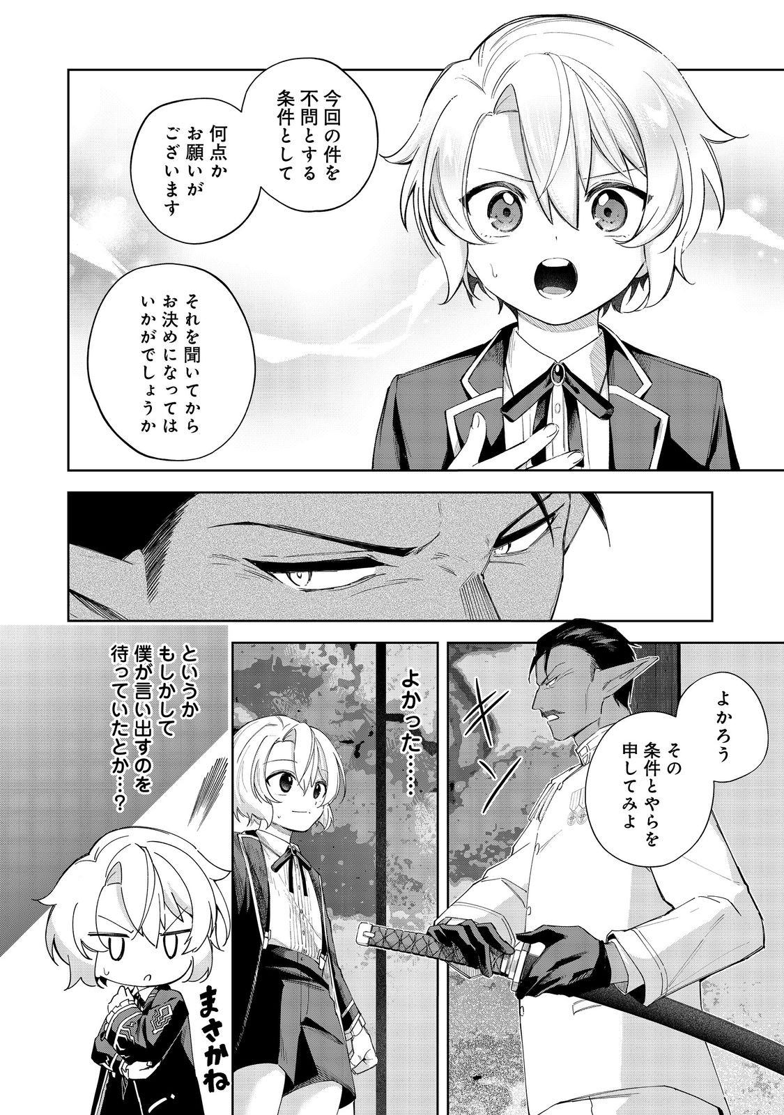 やり込んだ乙女ゲームの悪役モブですが、断罪は嫌なので真っ当に生きます@COMIC Chap 19 - Next Chap 20