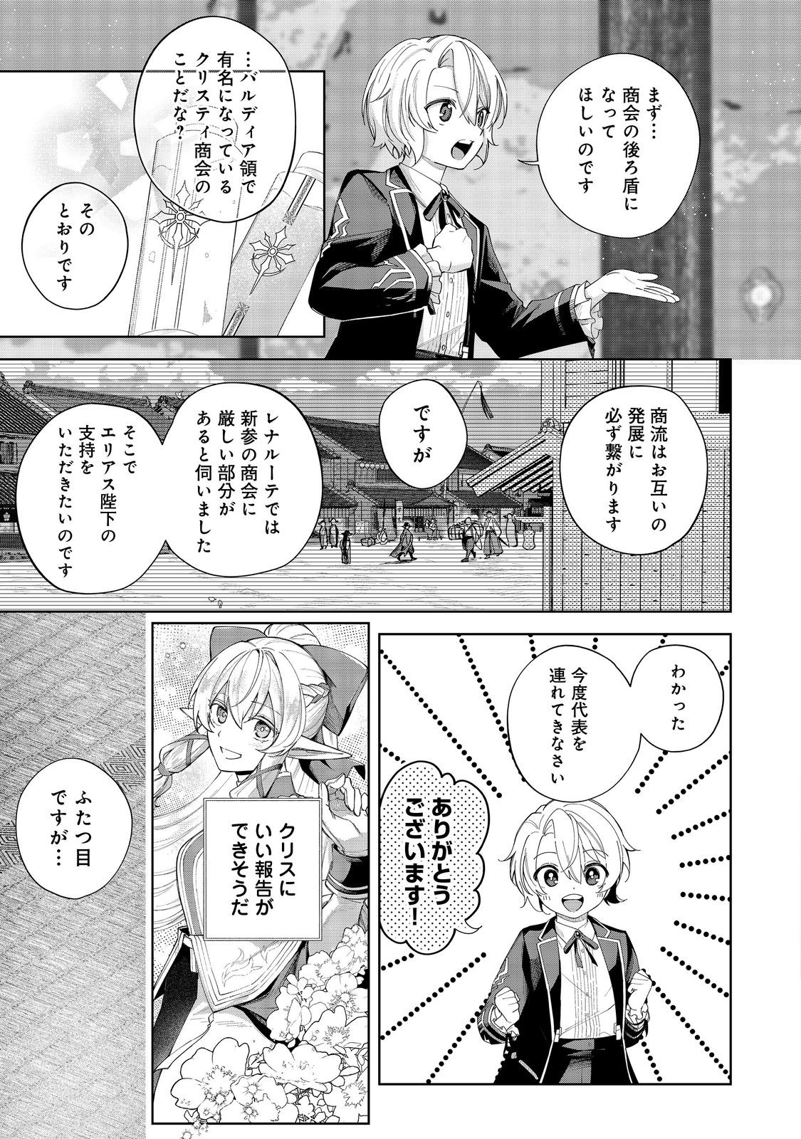 やり込んだ乙女ゲームの悪役モブですが、断罪は嫌なので真っ当に生きます@COMIC Chap 19 - Next Chap 20