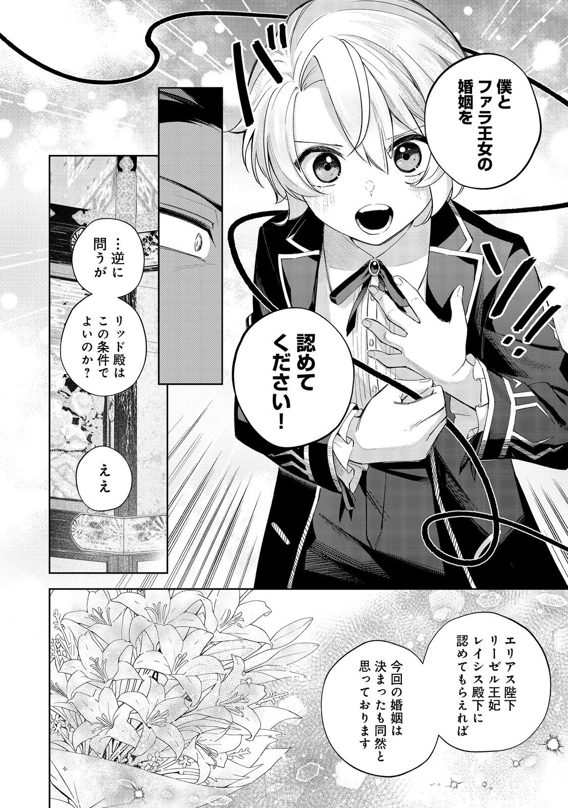 やり込んだ乙女ゲームの悪役モブですが、断罪は嫌なので真っ当に生きます@COMIC Chap 19 - Next Chap 20