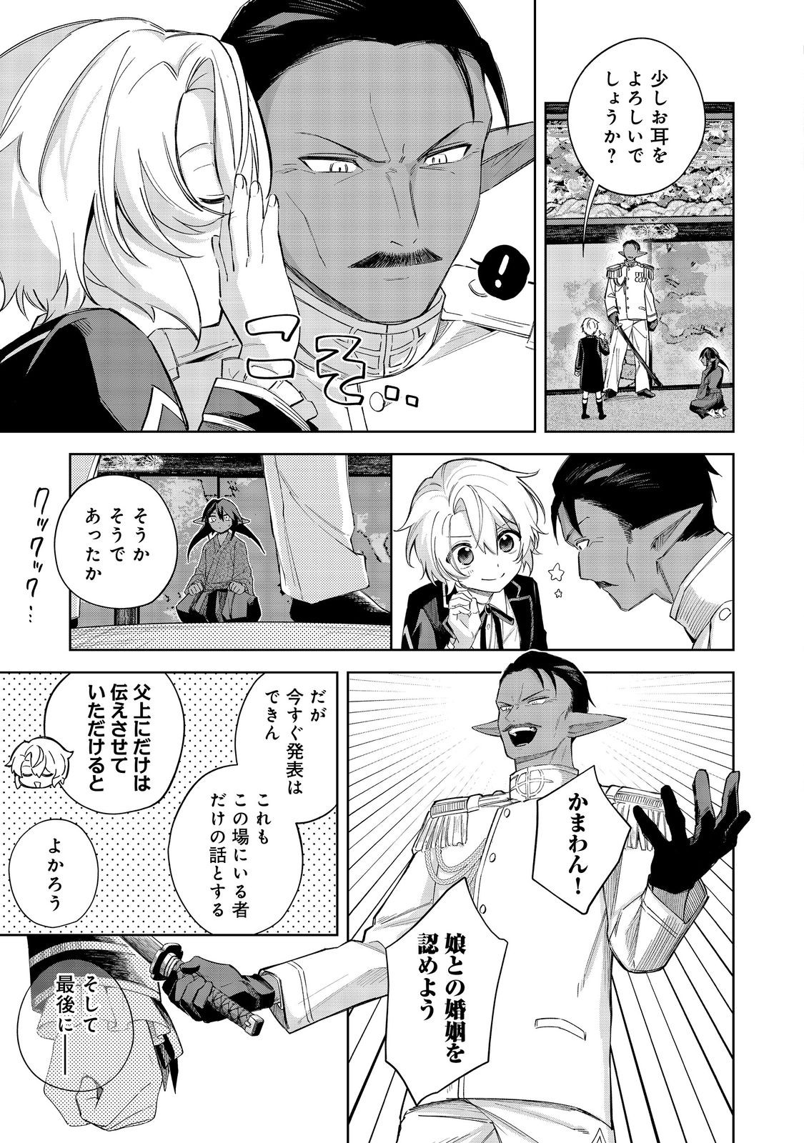 やり込んだ乙女ゲームの悪役モブですが、断罪は嫌なので真っ当に生きます@COMIC Chap 19 - Next Chap 20