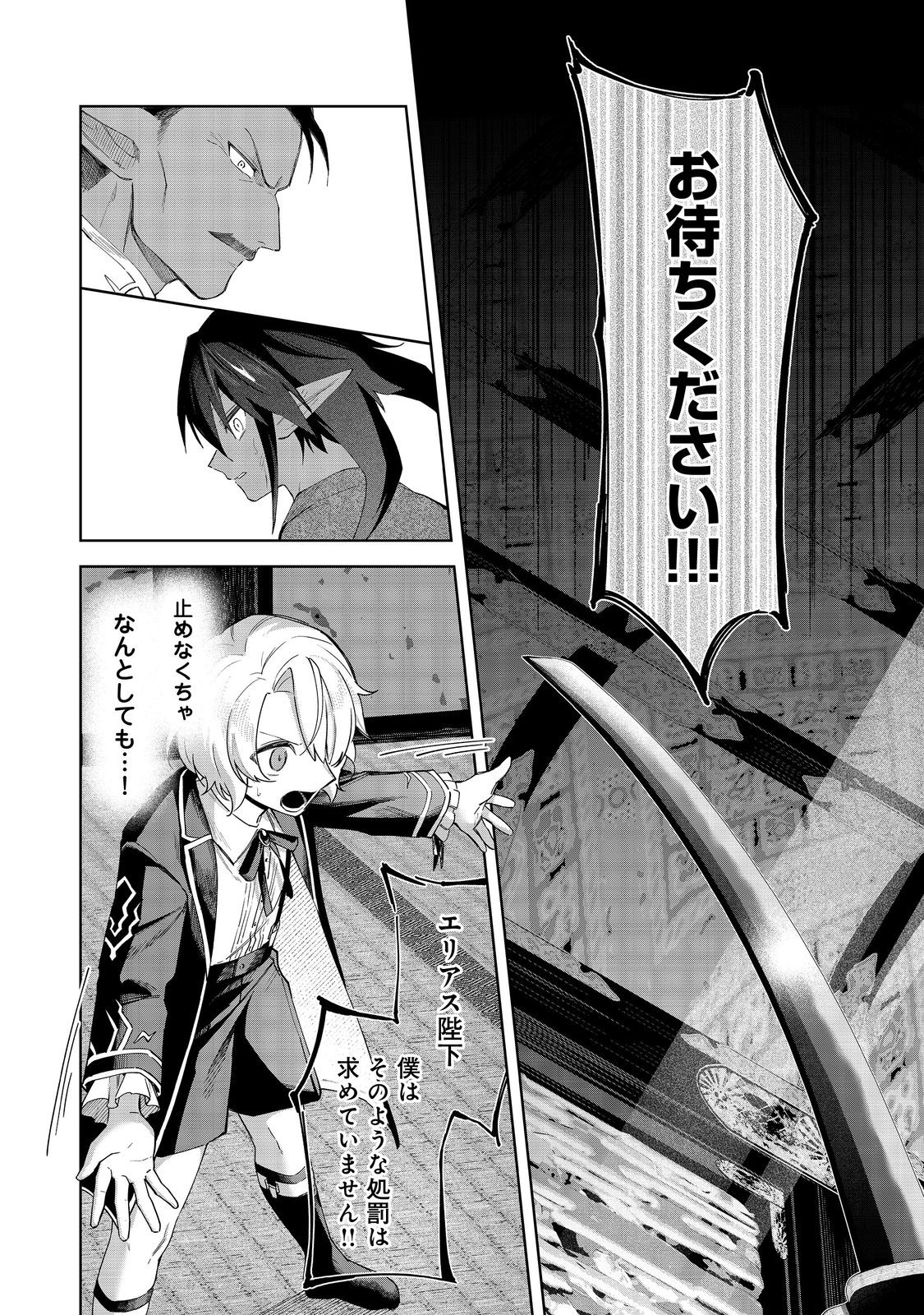 やり込んだ乙女ゲームの悪役モブですが、断罪は嫌なので真っ当に生きます@COMIC Chap 19 - Next Chap 20