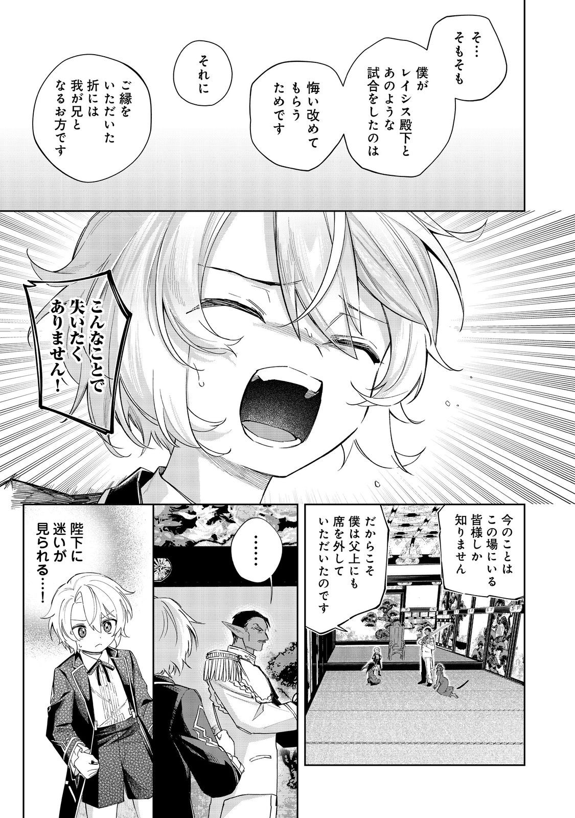 やり込んだ乙女ゲームの悪役モブですが、断罪は嫌なので真っ当に生きます@COMIC Chap 19 - Next Chap 20