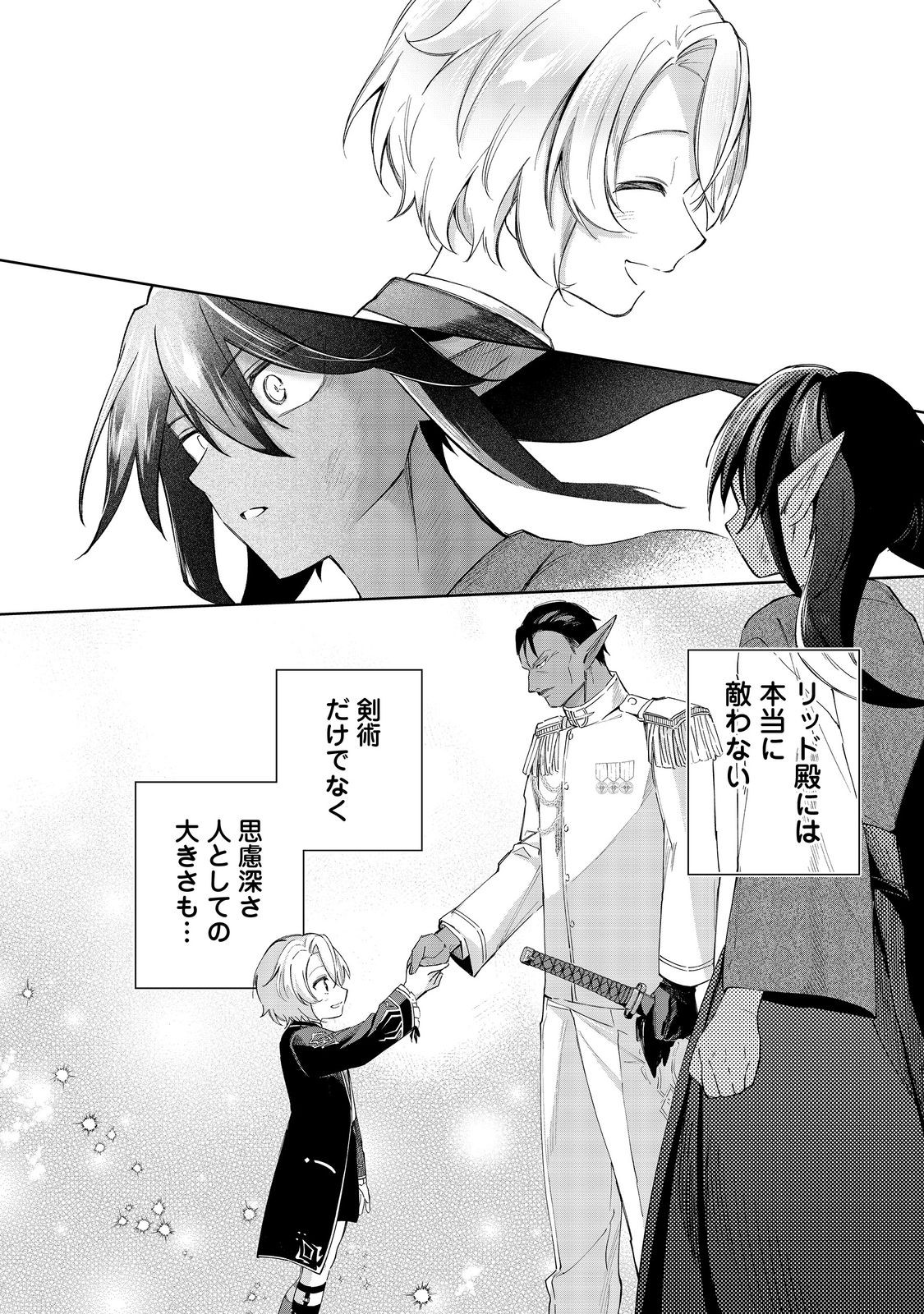 やり込んだ乙女ゲームの悪役モブですが、断罪は嫌なので真っ当に生きます@COMIC Chap 19 - Next Chap 20