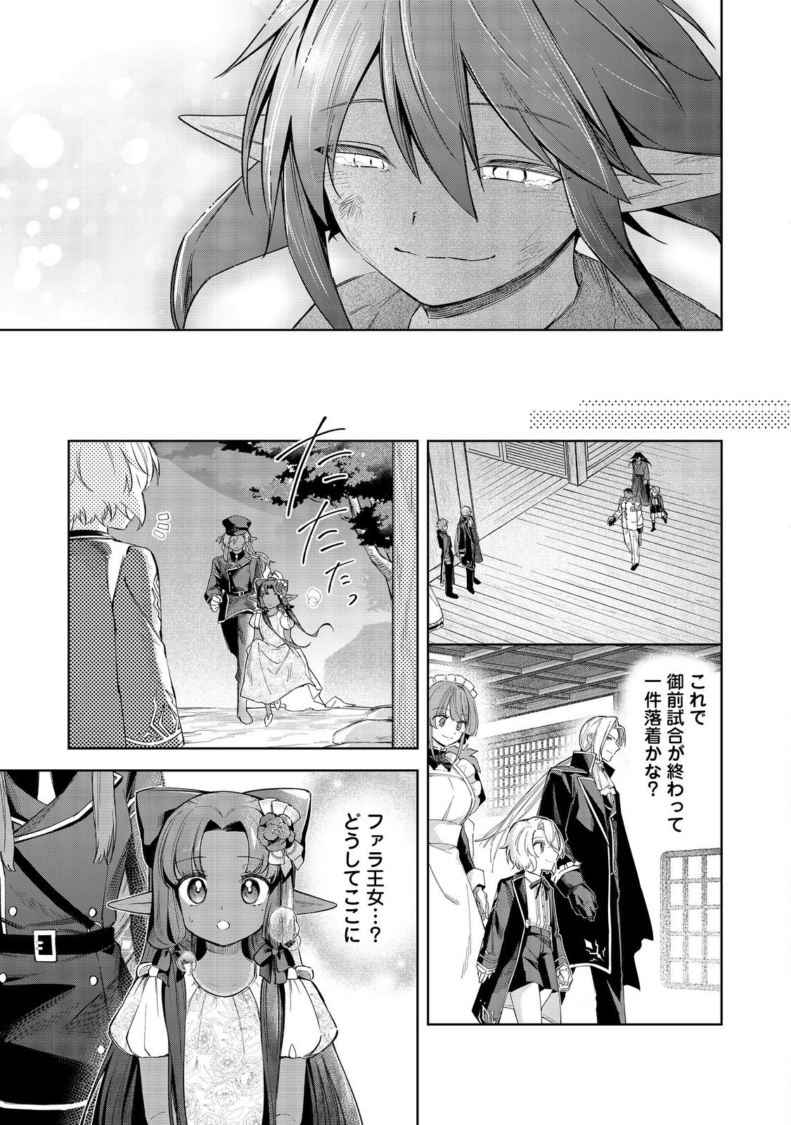 やり込んだ乙女ゲームの悪役モブですが、断罪は嫌なので真っ当に生きます@COMIC Chap 19 - Next Chap 20