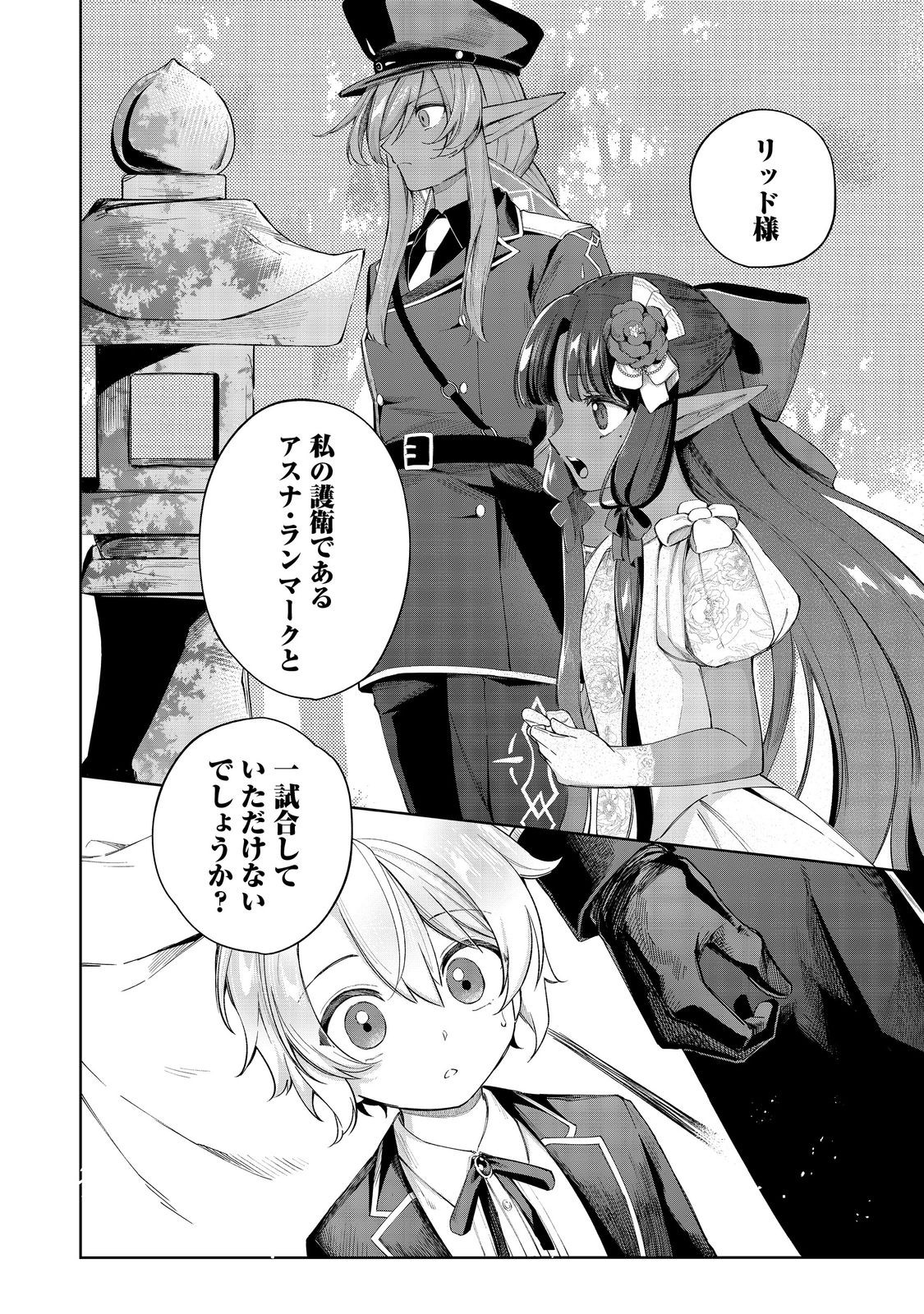 やり込んだ乙女ゲームの悪役モブですが、断罪は嫌なので真っ当に生きます@COMIC Chap 19 - Next Chap 20