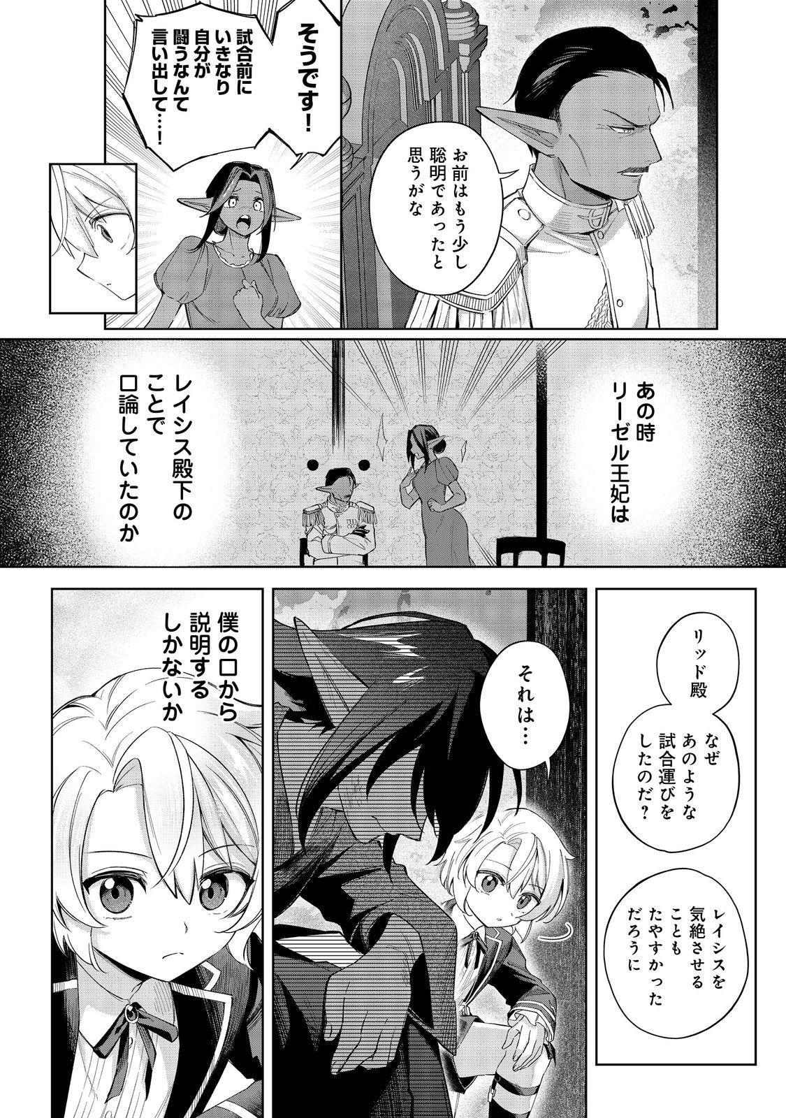 やり込んだ乙女ゲームの悪役モブですが、断罪は嫌なので真っ当に生きます@COMIC Chap 19 - Next Chap 20