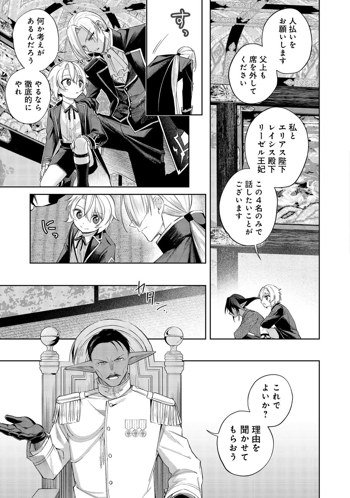 やり込んだ乙女ゲームの悪役モブですが、断罪は嫌なので真っ当に生きます@COMIC Chap 19 - Next Chap 20