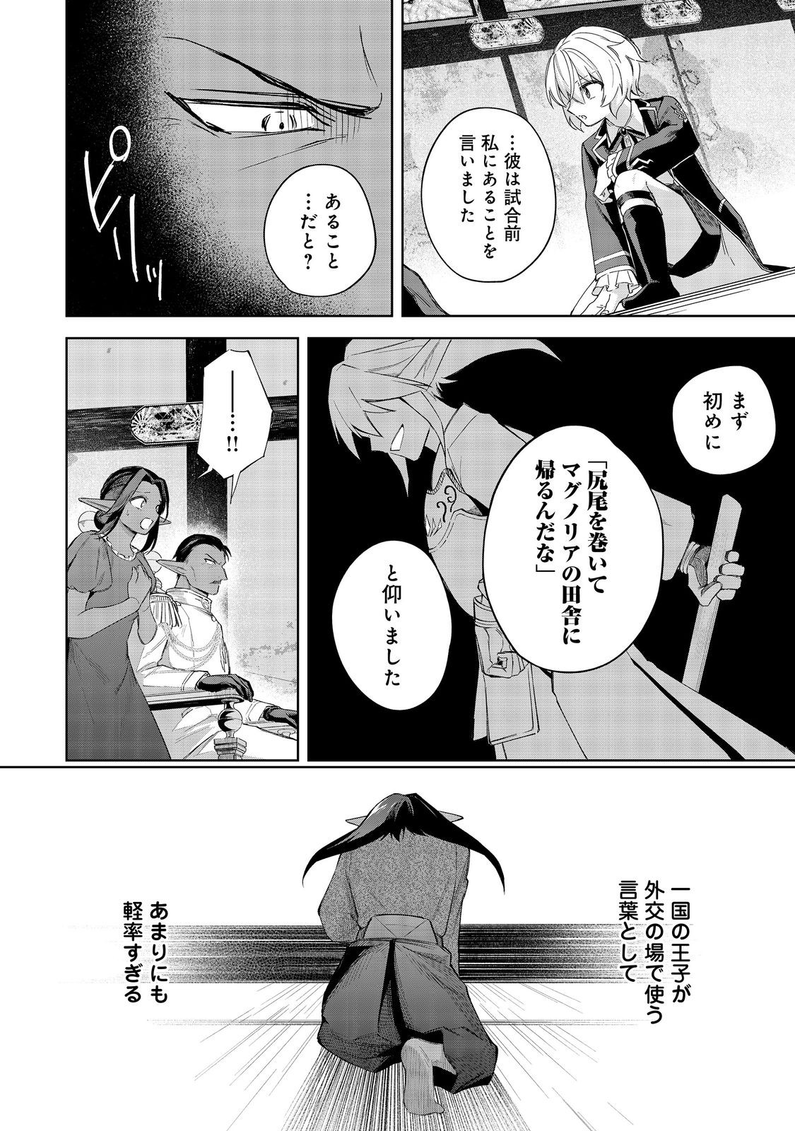 やり込んだ乙女ゲームの悪役モブですが、断罪は嫌なので真っ当に生きます@COMIC Chap 19 - Next Chap 20