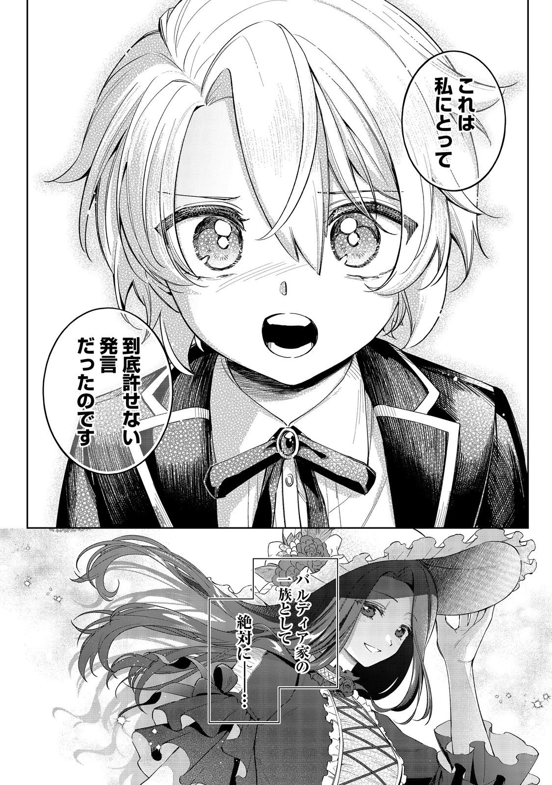 やり込んだ乙女ゲームの悪役モブですが、断罪は嫌なので真っ当に生きます@COMIC Chap 19 - Next Chap 20