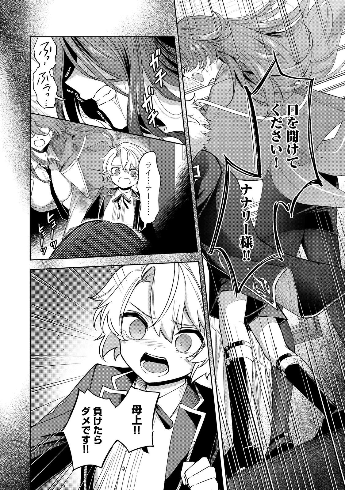 やり込んだ乙女ゲームの悪役モブですが、断罪は嫌なので真っ当に生きます@COMIC Chap 10 - Next Chap 11