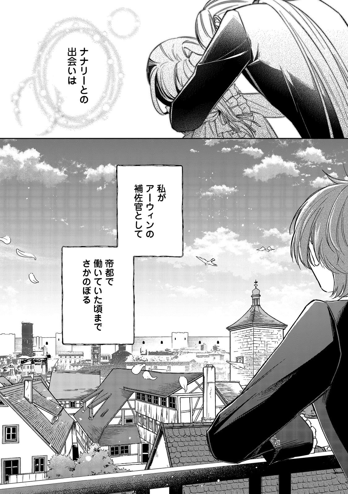 やり込んだ乙女ゲームの悪役モブですが、断罪は嫌なので真っ当に生きます@COMIC Chap 10 - Next Chap 11