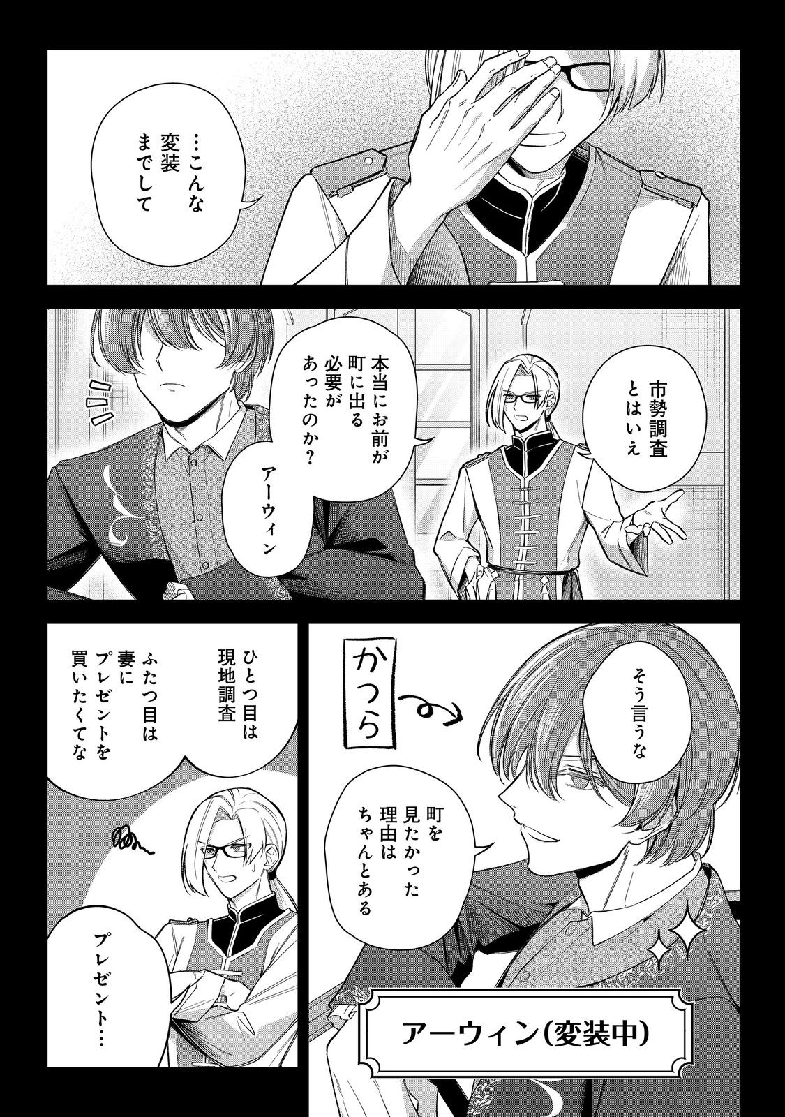 やり込んだ乙女ゲームの悪役モブですが、断罪は嫌なので真っ当に生きます@COMIC Chap 10 - Next Chap 11