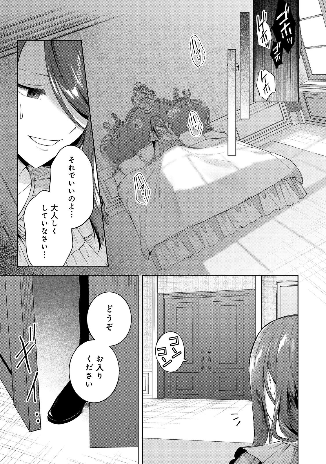 やり込んだ乙女ゲームの悪役モブですが、断罪は嫌なので真っ当に生きます@COMIC Chap 10 - Next Chap 11