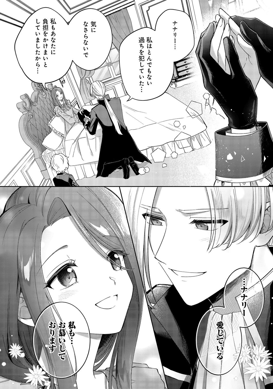 やり込んだ乙女ゲームの悪役モブですが、断罪は嫌なので真っ当に生きます@COMIC Chap 10 - Next Chap 11