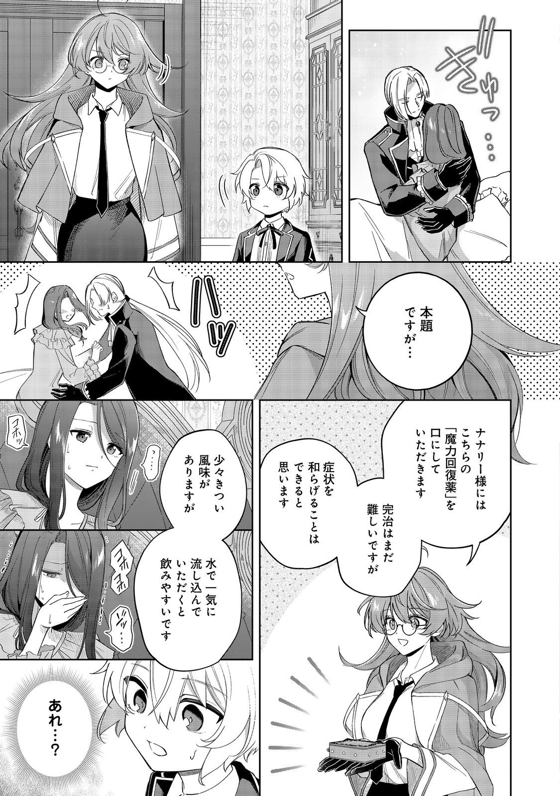 やり込んだ乙女ゲームの悪役モブですが、断罪は嫌なので真っ当に生きます@COMIC Chap 10 - Next Chap 11