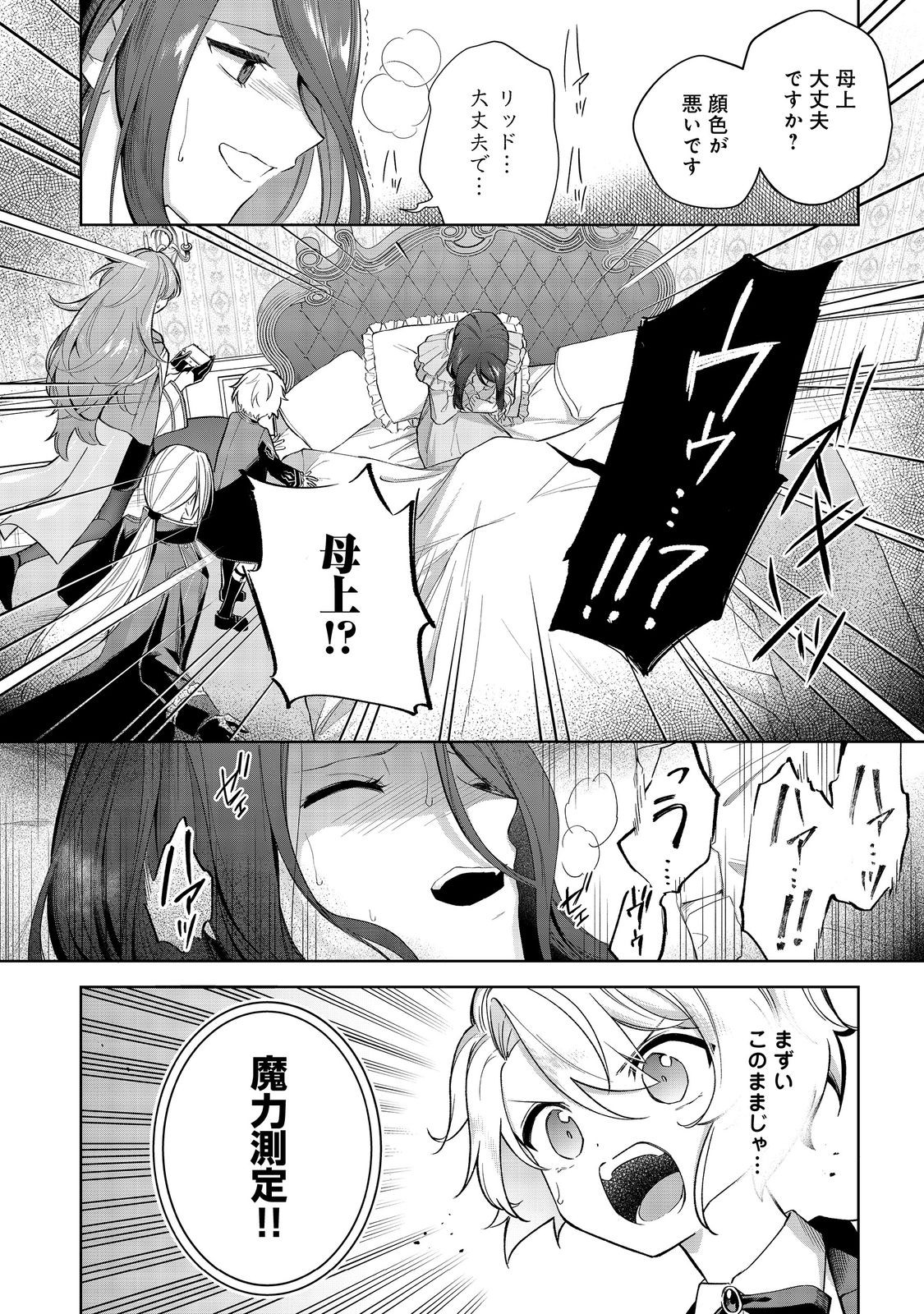 やり込んだ乙女ゲームの悪役モブですが、断罪は嫌なので真っ当に生きます@COMIC Chap 10 - Next Chap 11