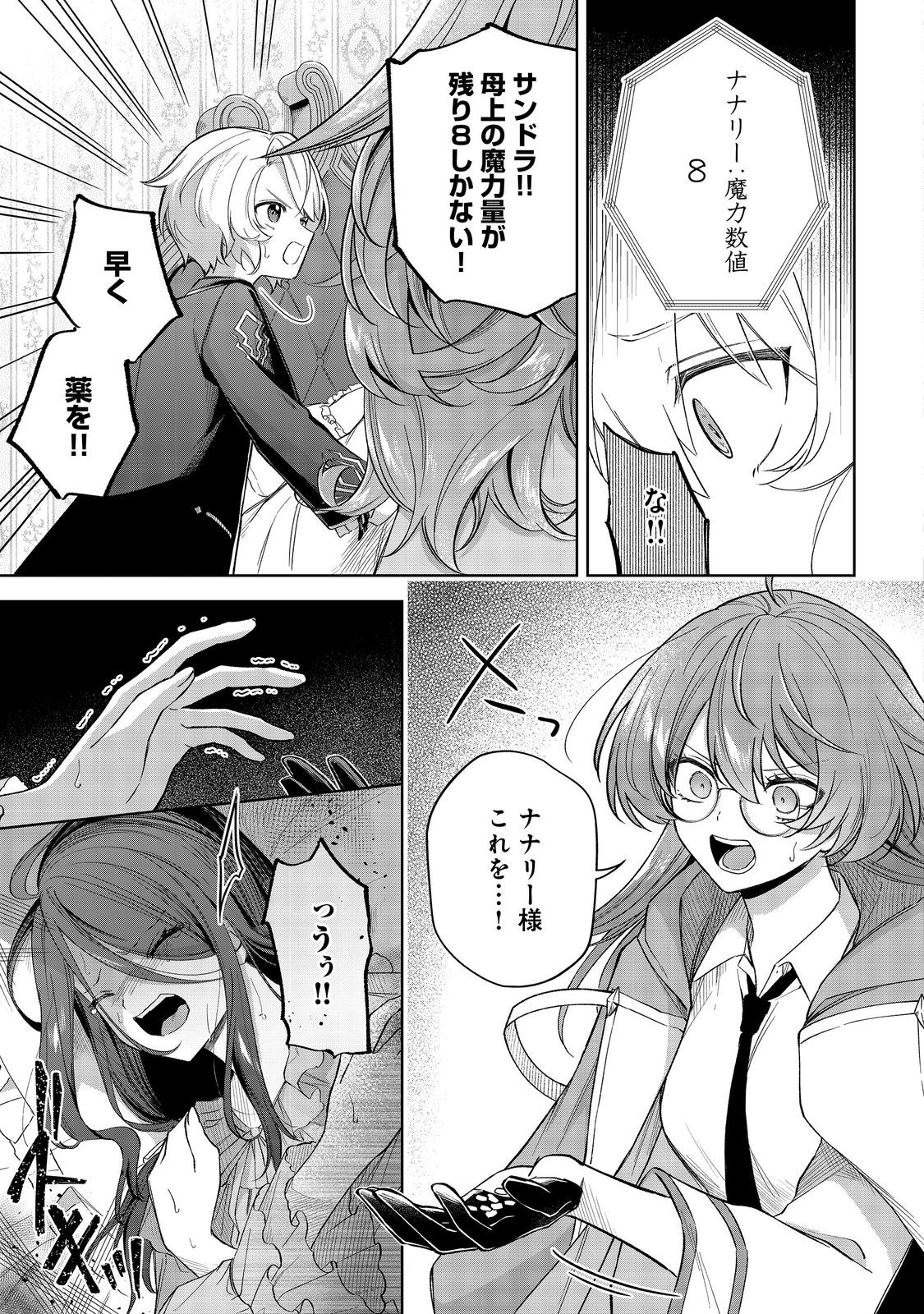 やり込んだ乙女ゲームの悪役モブですが、断罪は嫌なので真っ当に生きます@COMIC Chap 10 - Next Chap 11