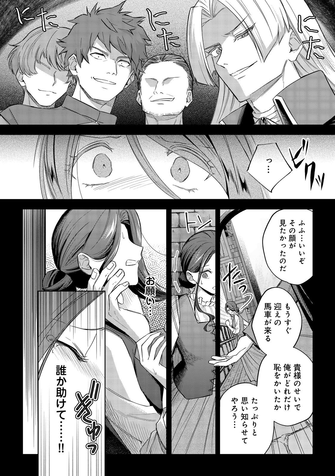 やり込んだ乙女ゲームの悪役モブですが、断罪は嫌なので真っ当に生きます@COMIC Chap 10 - Next Chap 11