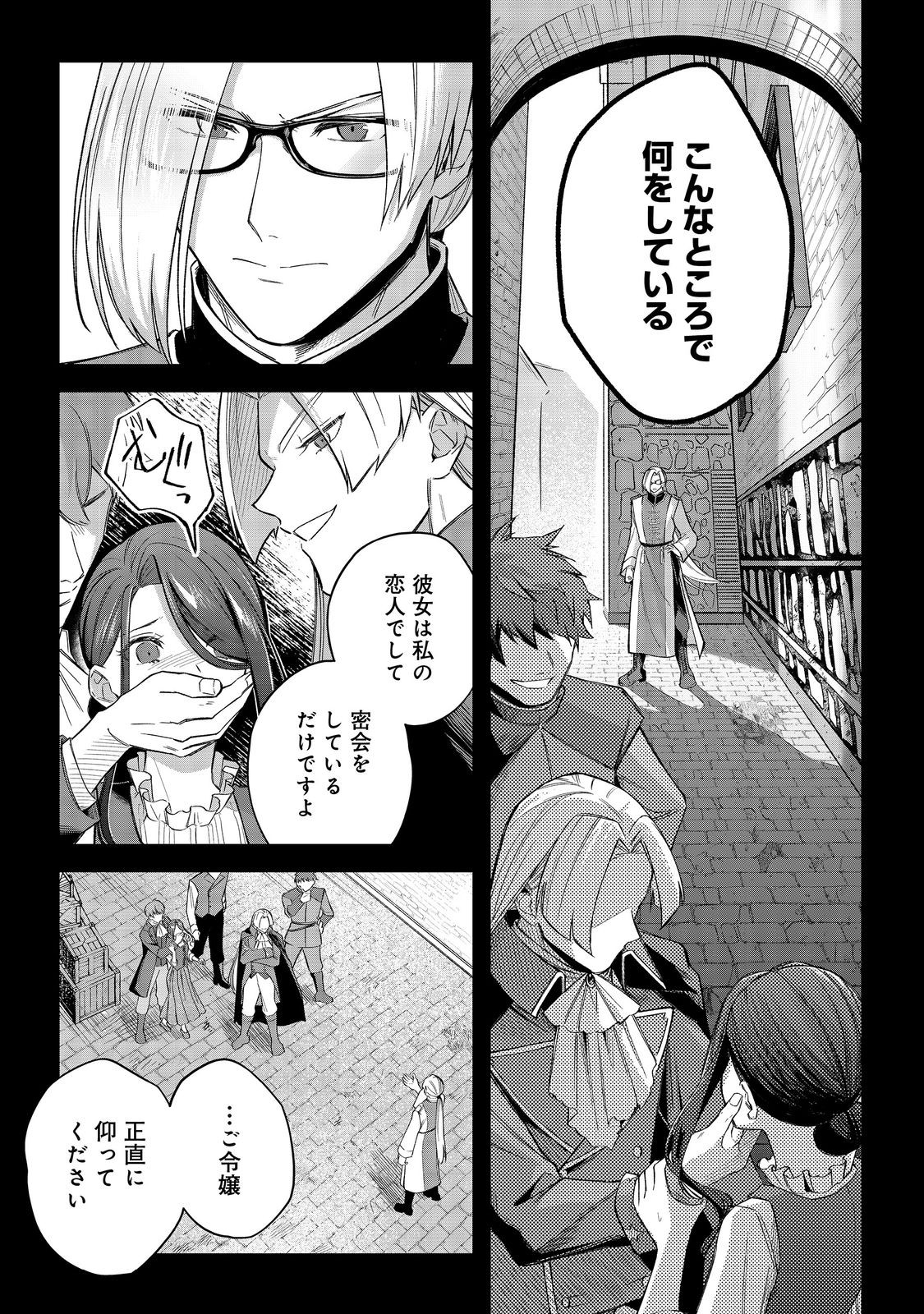 やり込んだ乙女ゲームの悪役モブですが、断罪は嫌なので真っ当に生きます@COMIC Chap 10 - Next Chap 11