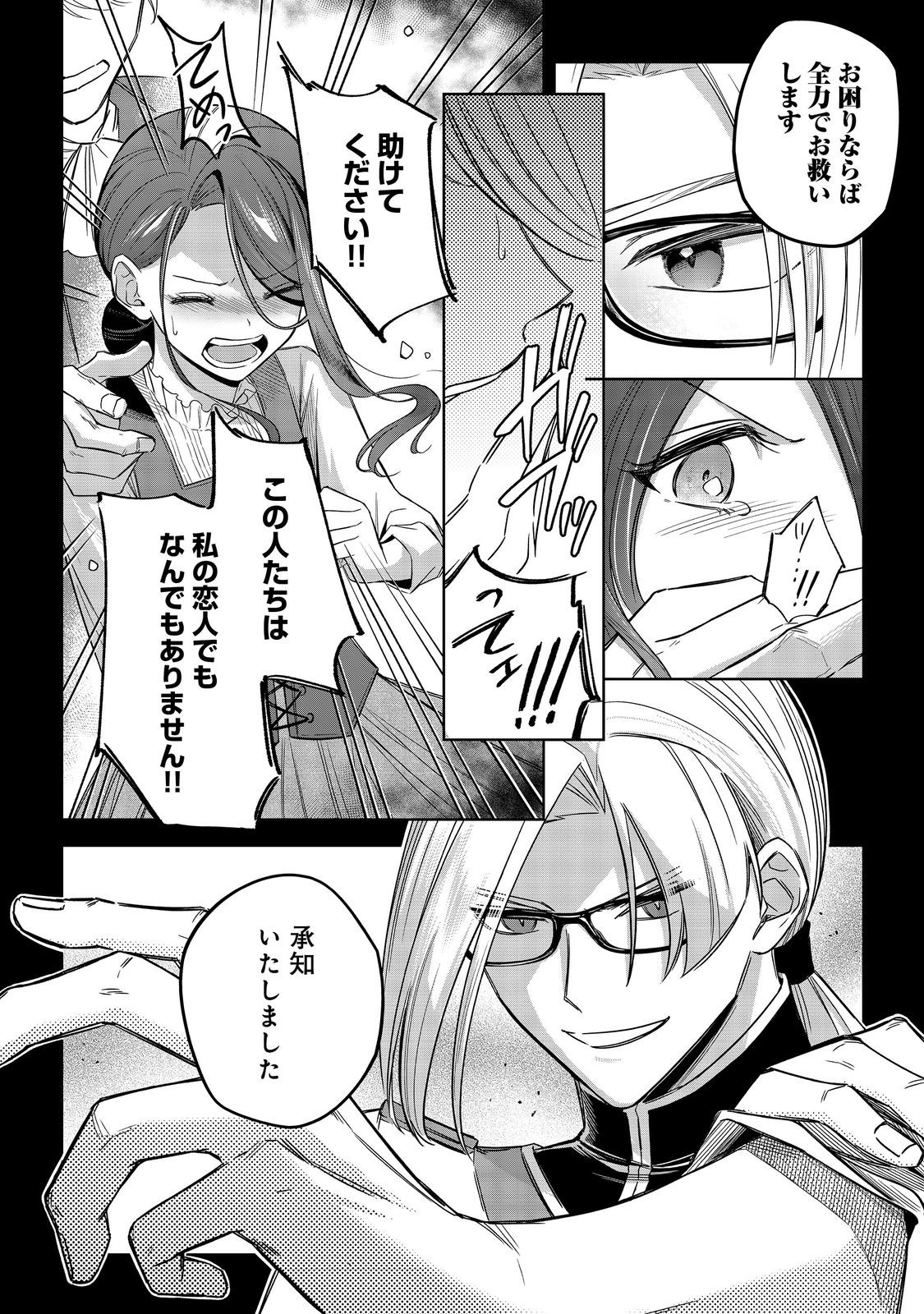 やり込んだ乙女ゲームの悪役モブですが、断罪は嫌なので真っ当に生きます@COMIC Chap 10 - Next Chap 11